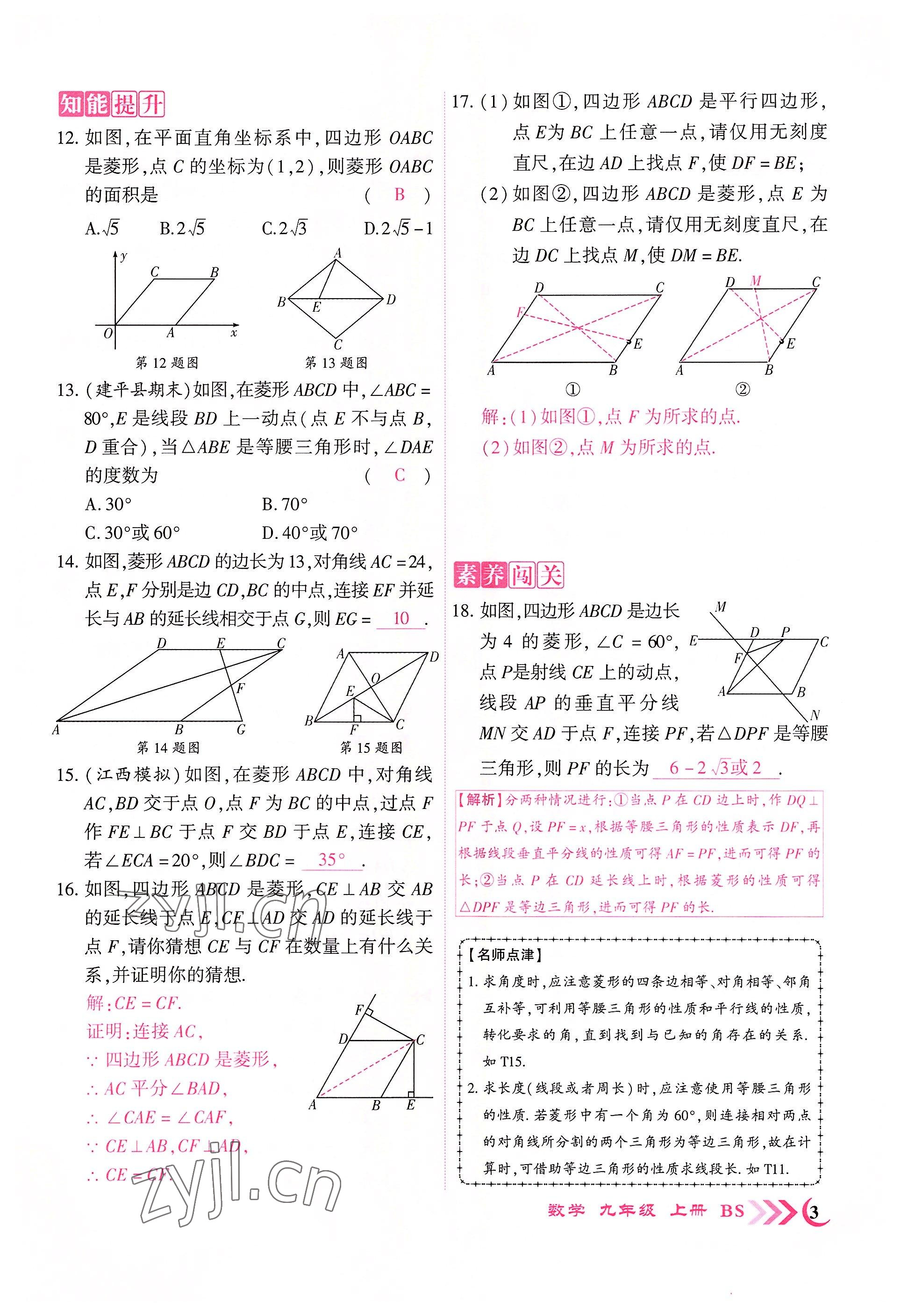 2022年暢優(yōu)新課堂九年級數(shù)學上冊北師大版江西專版 參考答案第4頁