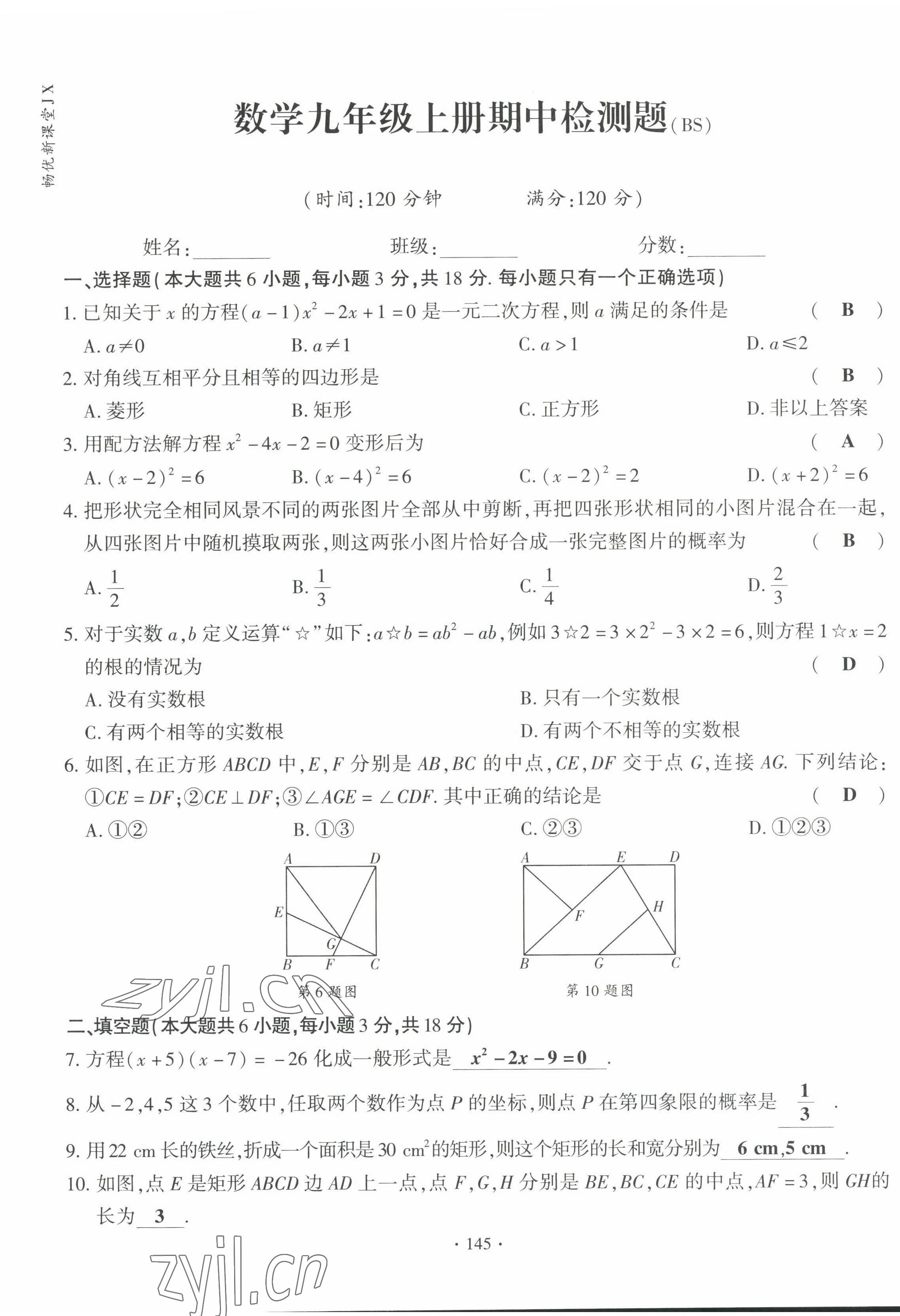 2022年暢優(yōu)新課堂九年級數(shù)學(xué)上冊北師大版江西專版 第13頁