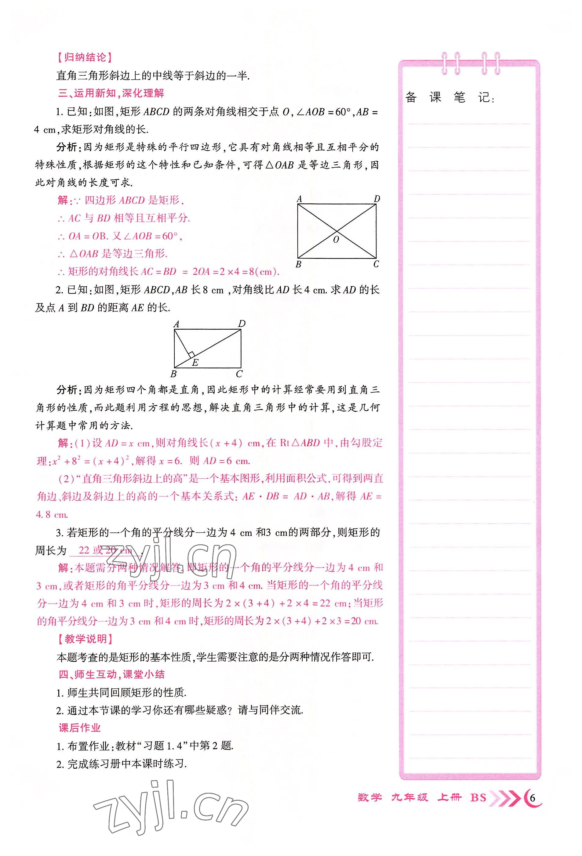 2022年暢優(yōu)新課堂九年級數(shù)學(xué)上冊北師大版江西專版 第7頁