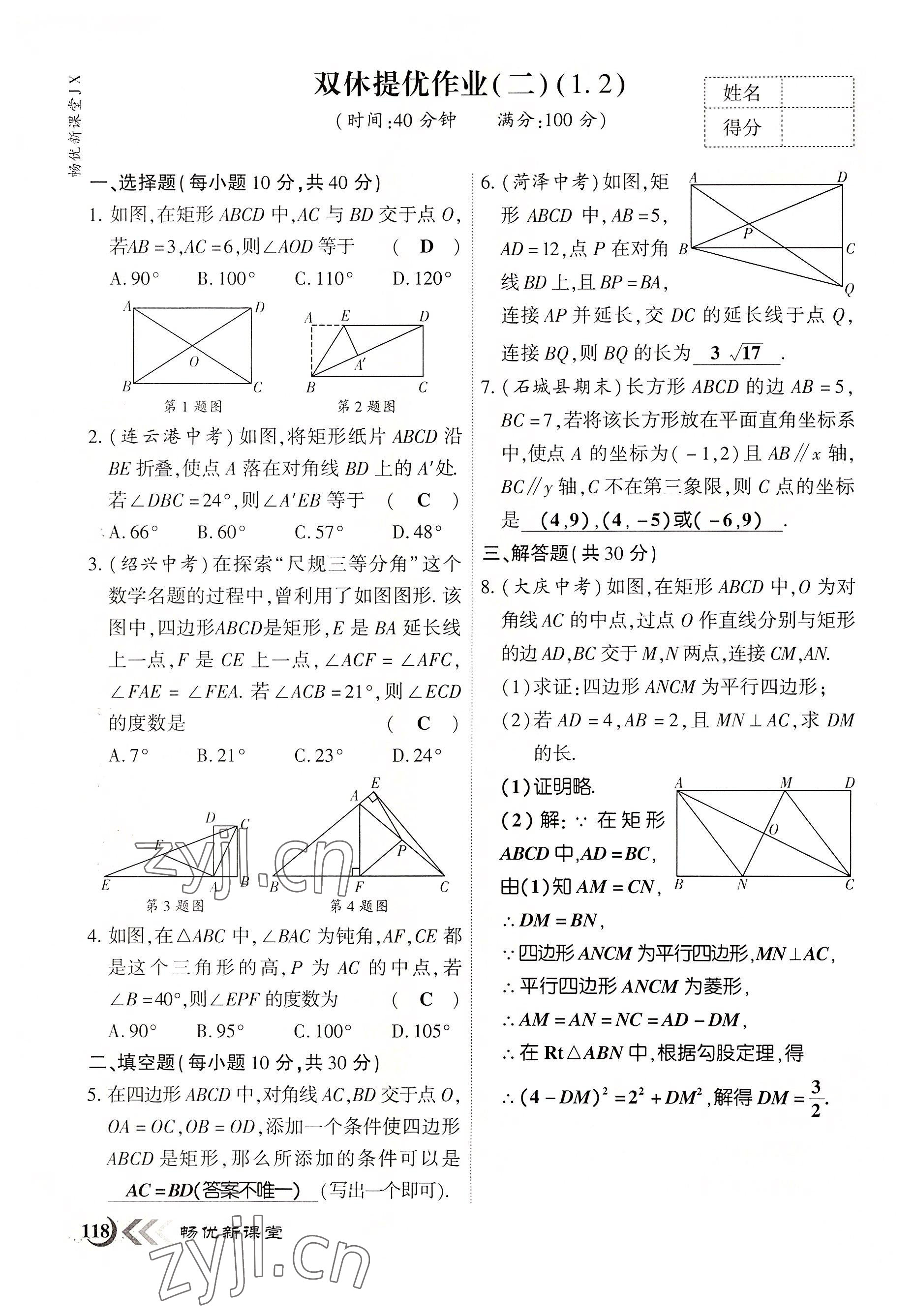 2022年暢優(yōu)新課堂九年級數(shù)學(xué)上冊北師大版江西專版 參考答案第2頁