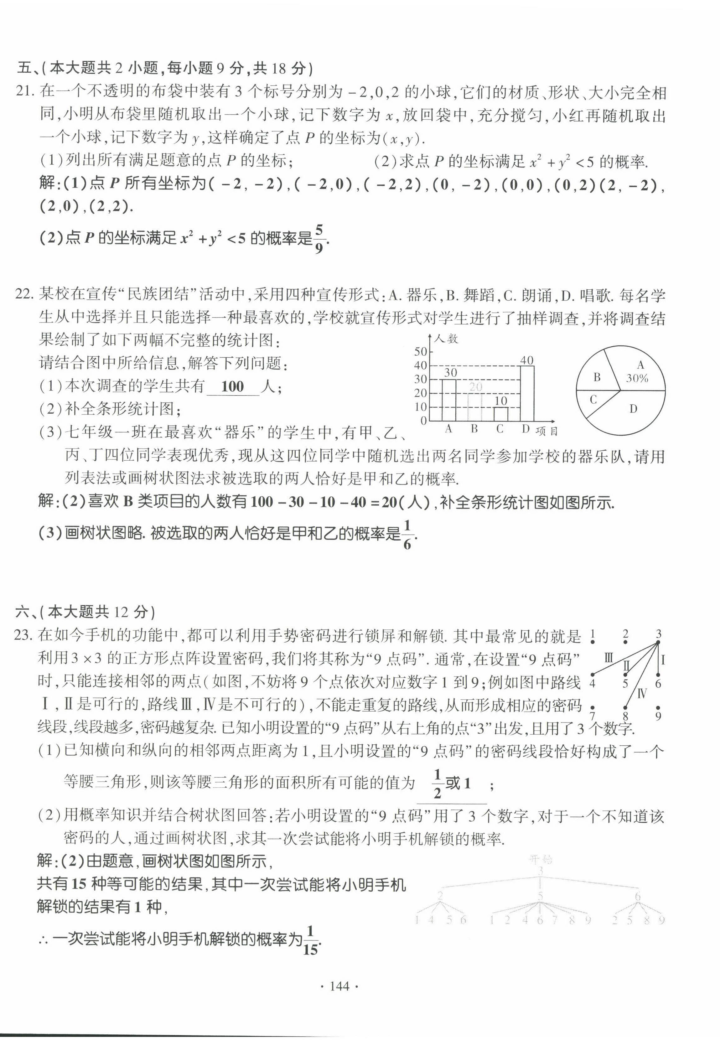 2022年暢優(yōu)新課堂九年級(jí)數(shù)學(xué)上冊(cè)北師大版江西專版 第12頁(yè)