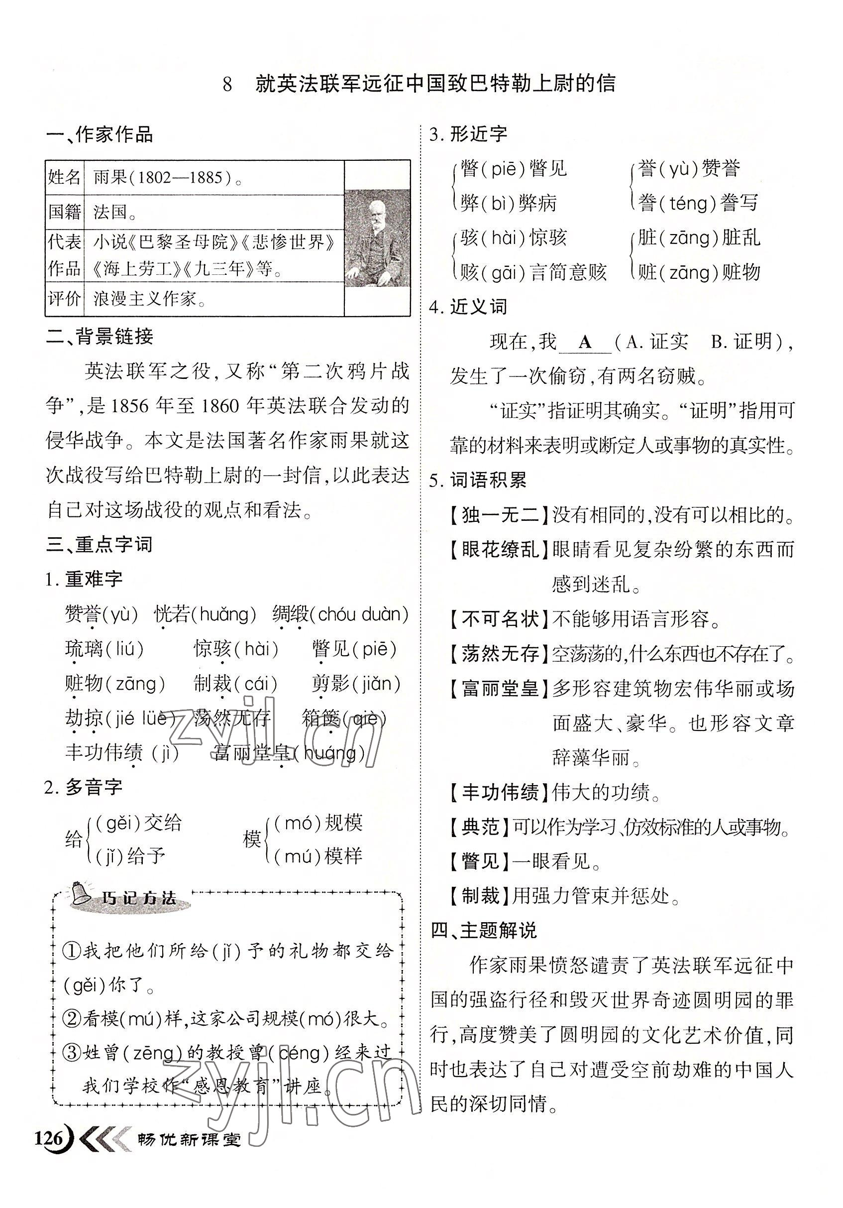 2022年暢優(yōu)新課堂九年級語文上冊人教版江西專版 參考答案第29頁