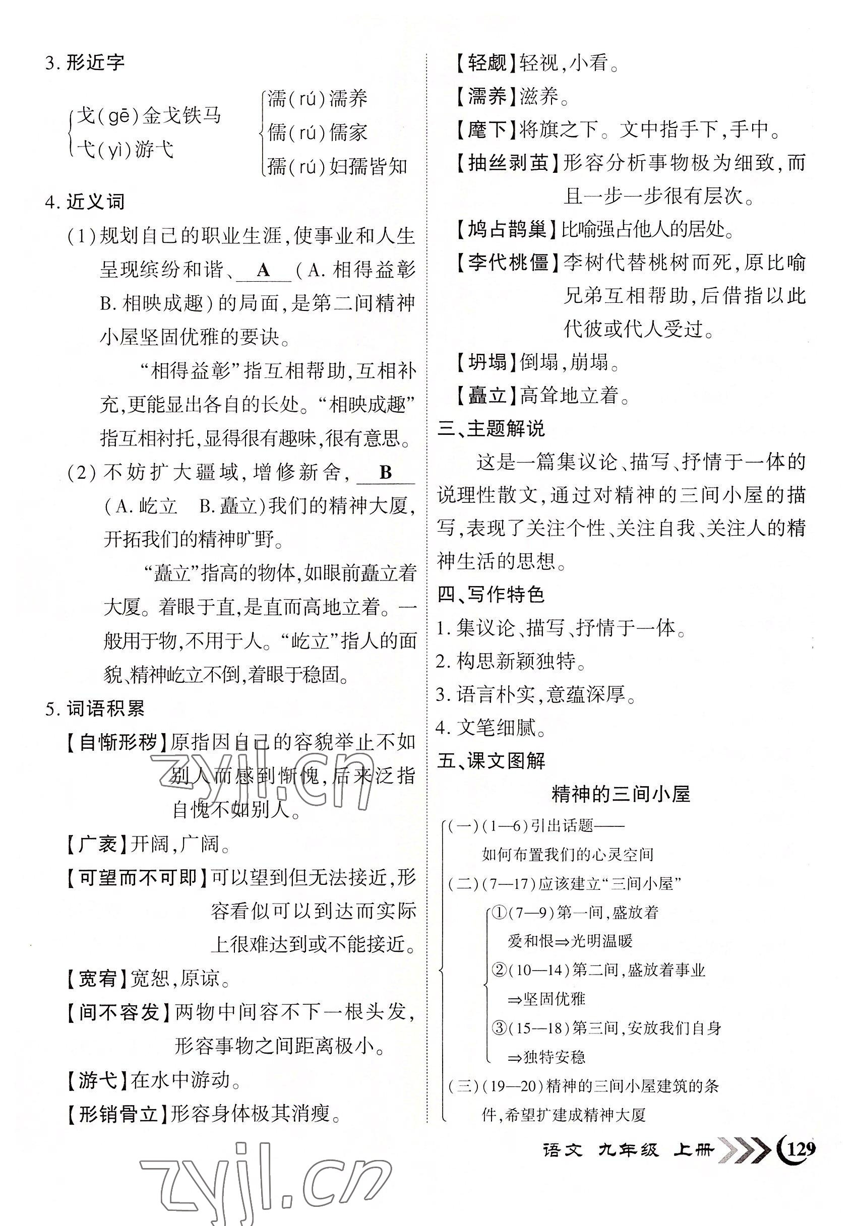 2022年暢優(yōu)新課堂九年級語文上冊人教版江西專版 參考答案第38頁