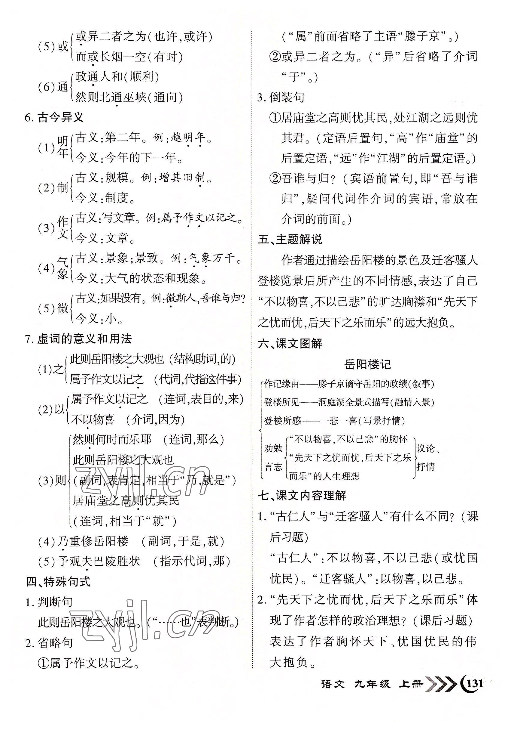 2022年暢優(yōu)新課堂九年級語文上冊人教版江西專版 參考答案第44頁