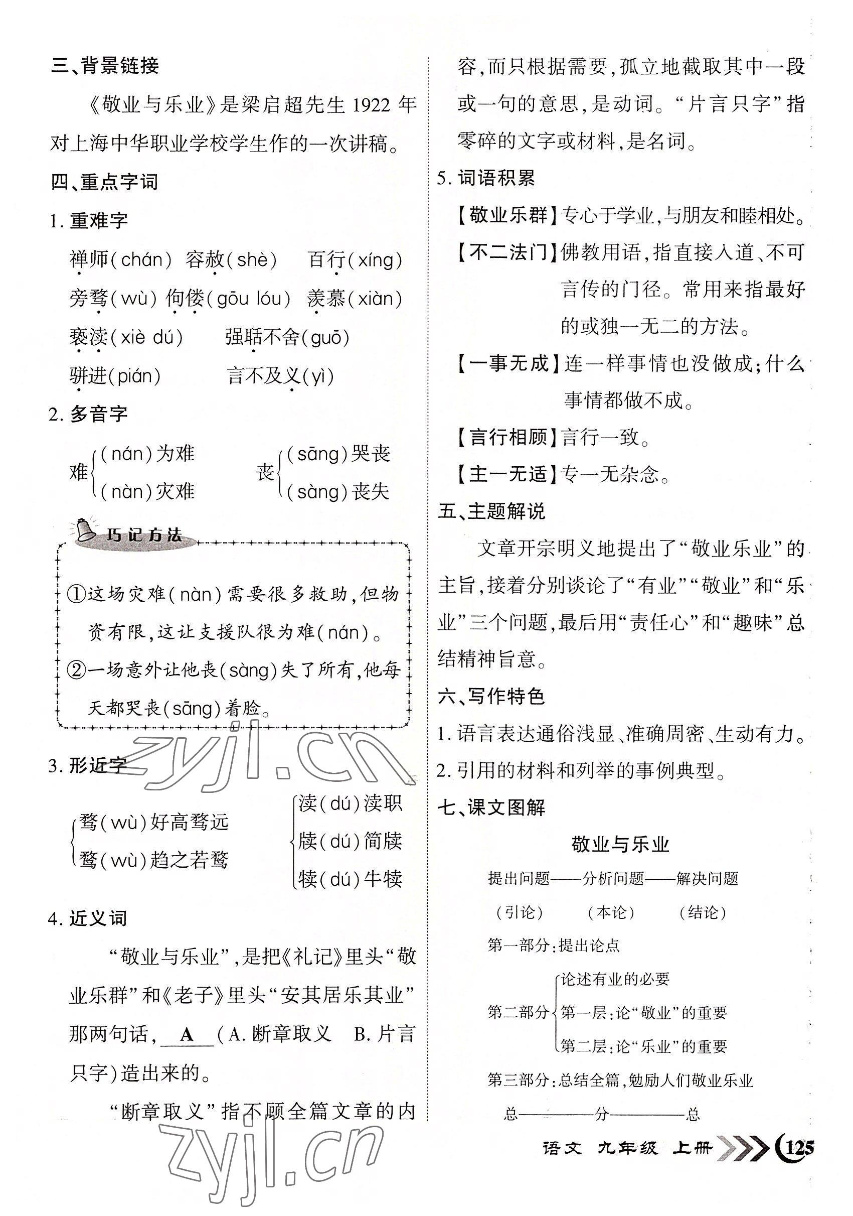 2022年暢優(yōu)新課堂九年級語文上冊人教版江西專版 參考答案第26頁