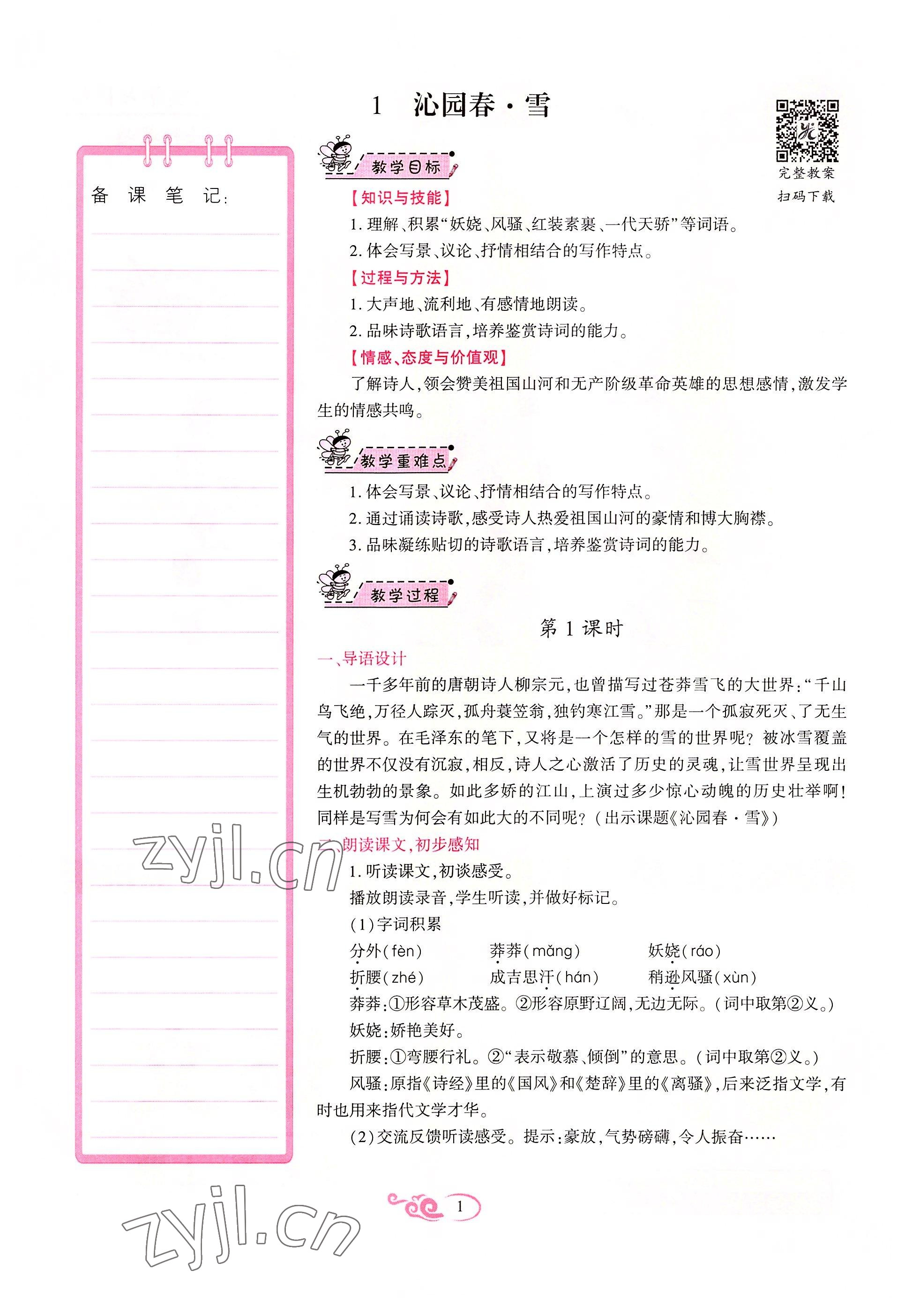 2022年暢優(yōu)新課堂九年級語文上冊人教版江西專版 參考答案第6頁