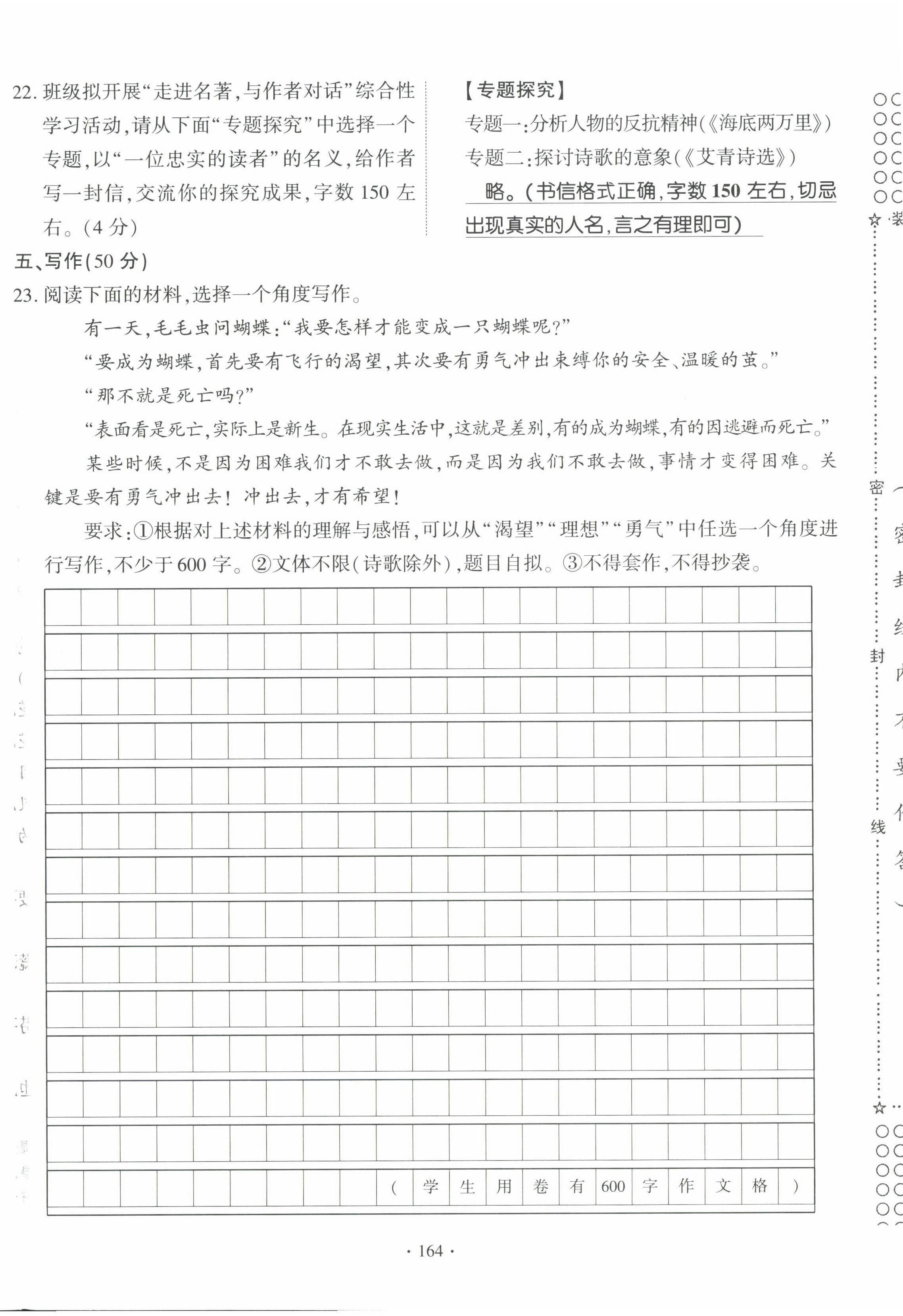 2022年暢優(yōu)新課堂九年級語文上冊人教版江西專版 參考答案第22頁