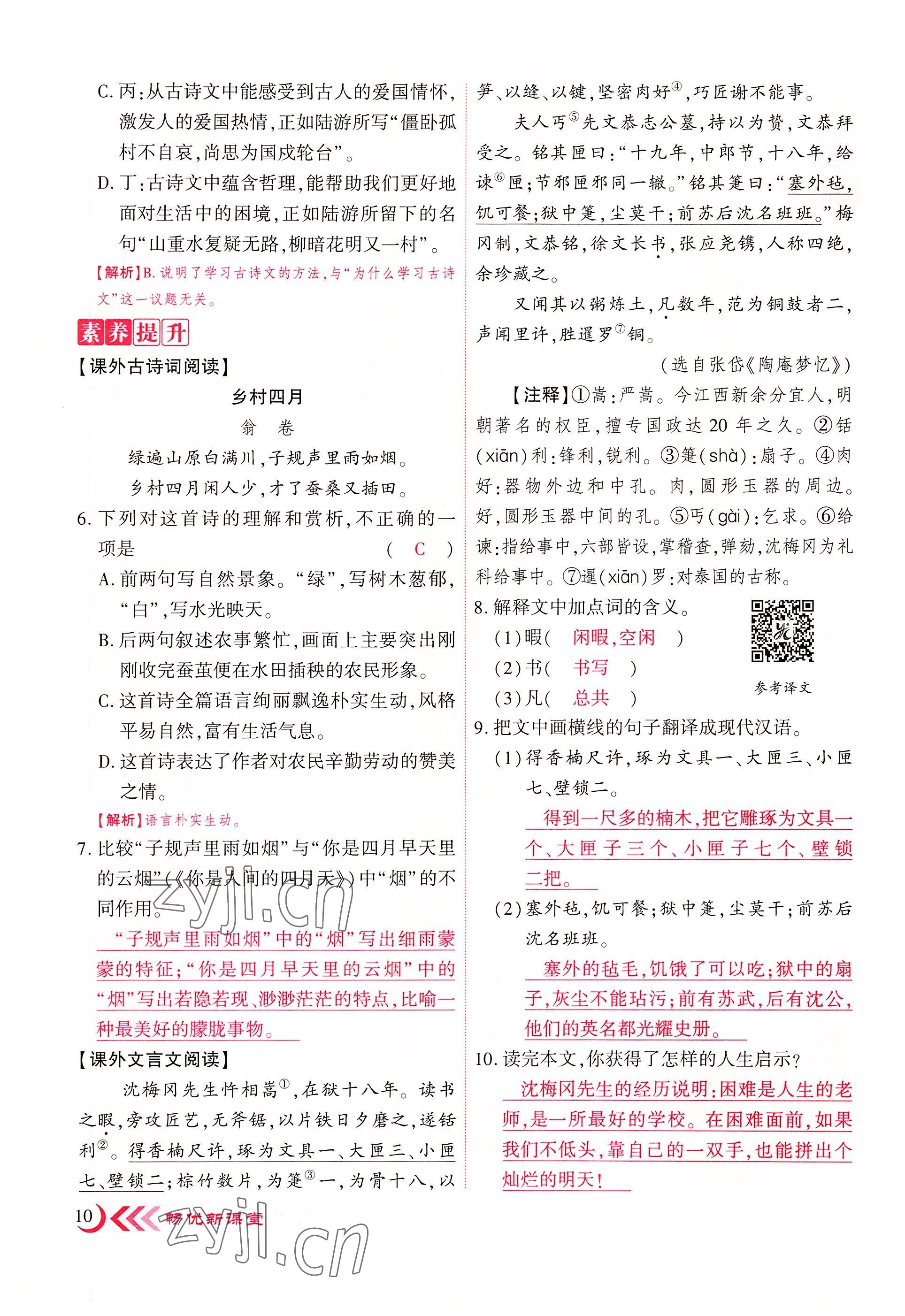 2022年暢優(yōu)新課堂九年級(jí)語(yǔ)文上冊(cè)人教版江西專(zhuān)版 參考答案第48頁(yè)