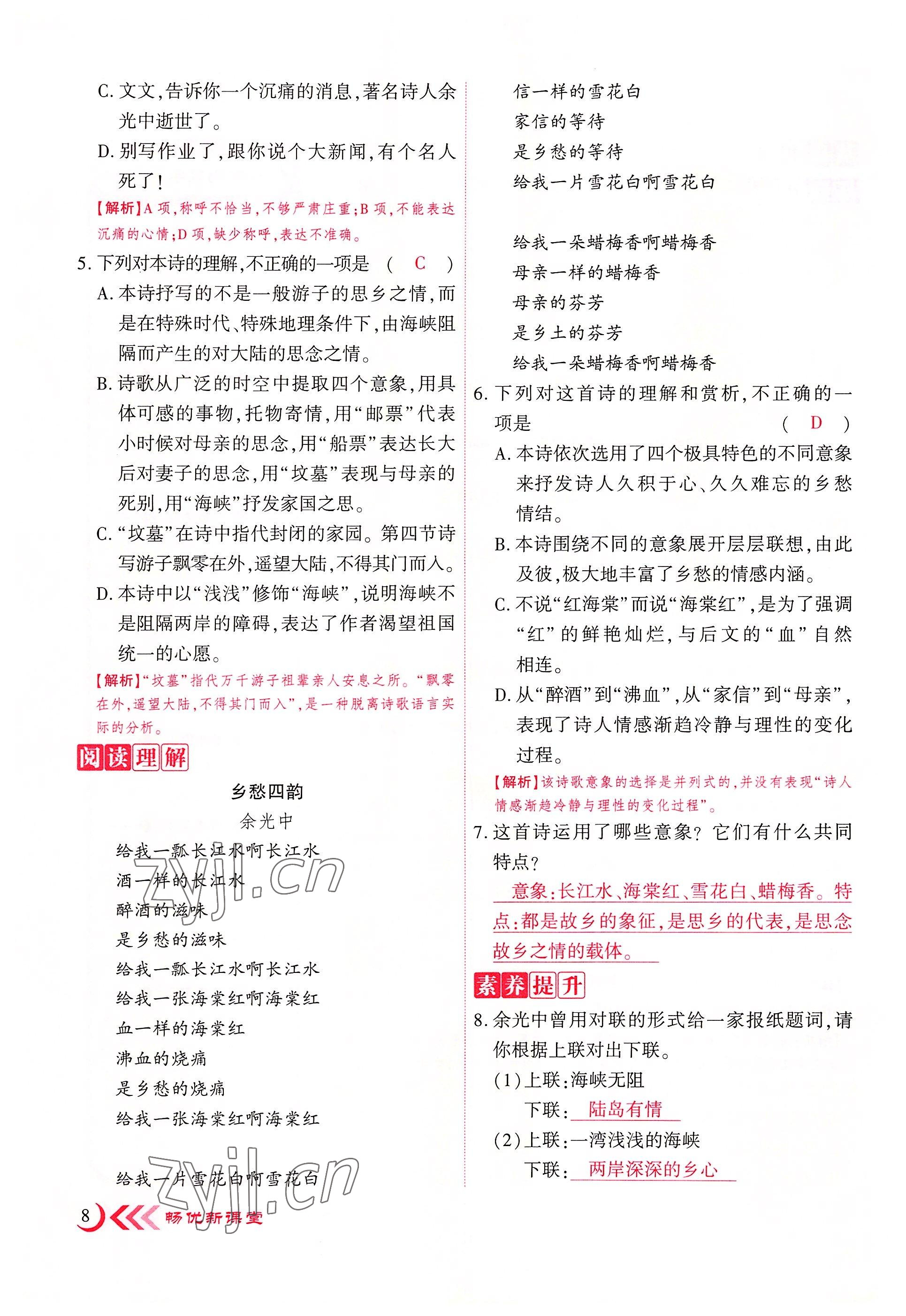 2022年暢優(yōu)新課堂九年級(jí)語(yǔ)文上冊(cè)人教版江西專版 參考答案第39頁(yè)