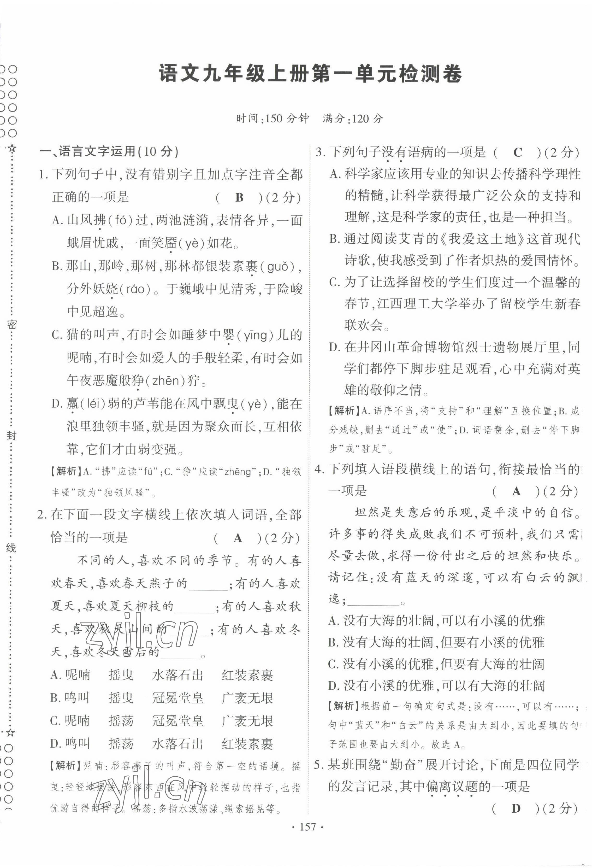 2022年暢優(yōu)新課堂九年級語文上冊人教版江西專版 參考答案第2頁