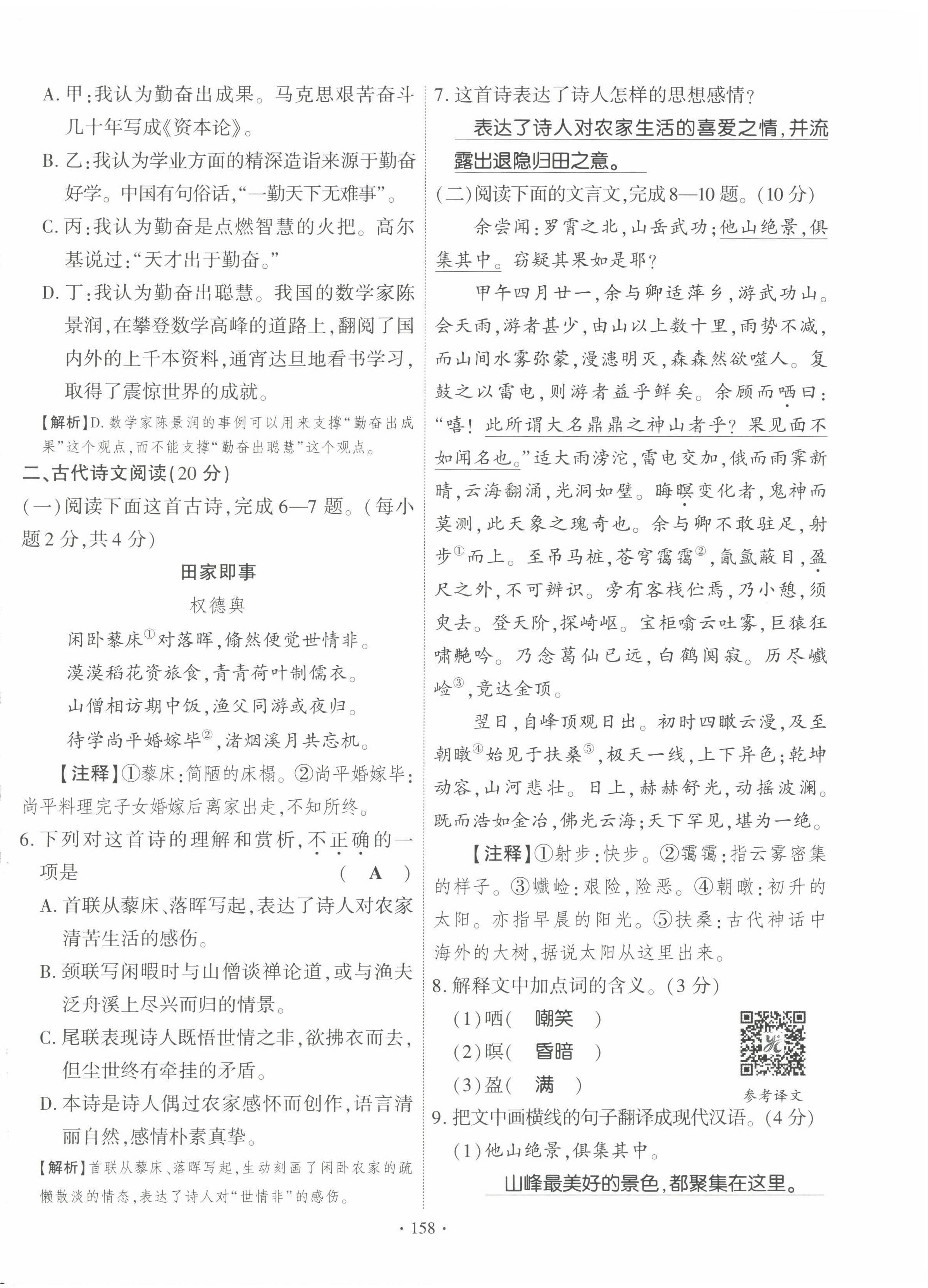 2022年暢優(yōu)新課堂九年級(jí)語(yǔ)文上冊(cè)人教版江西專(zhuān)版 參考答案第4頁(yè)