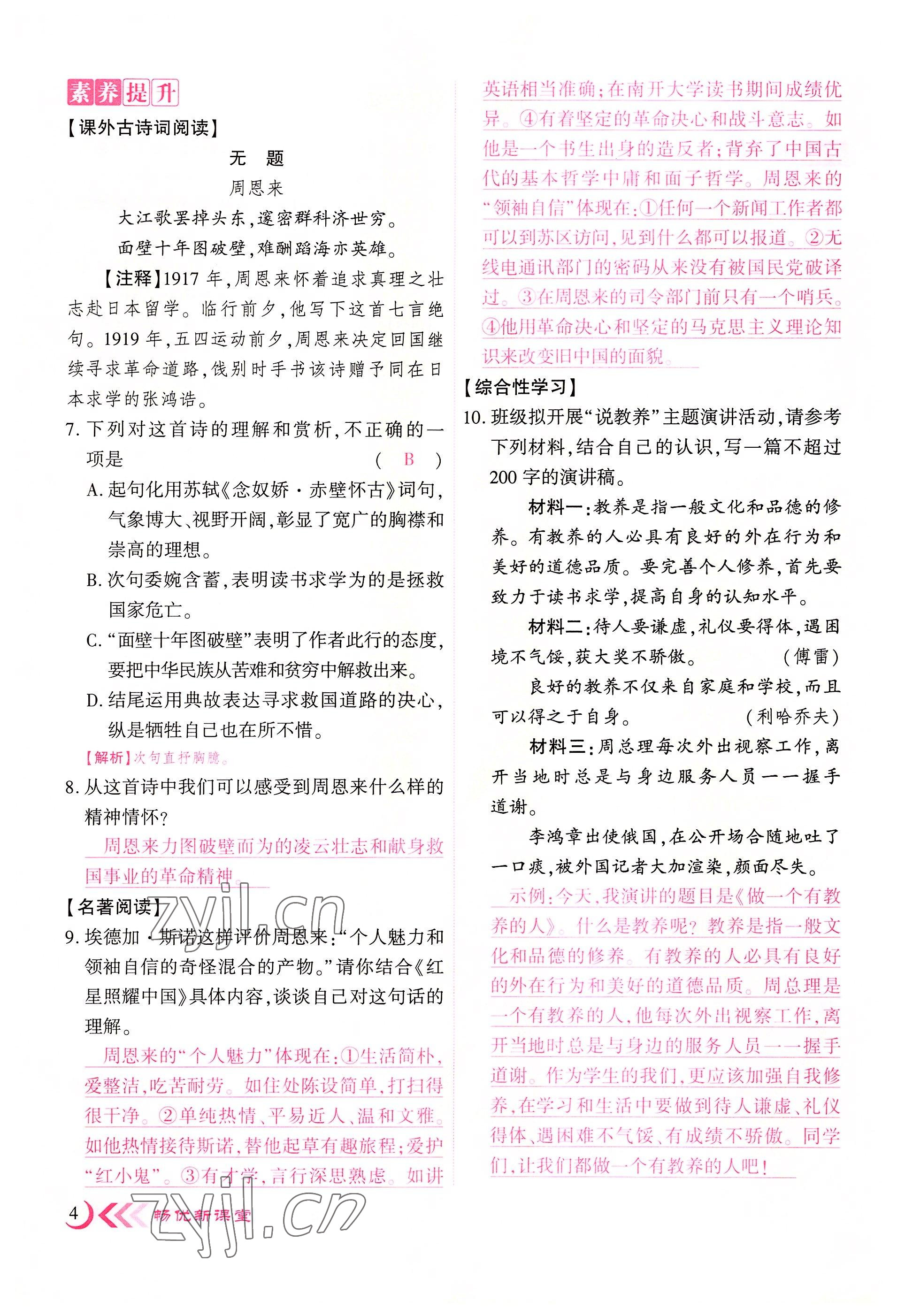 2022年暢優(yōu)新課堂九年級語文上冊人教版江西專版 參考答案第15頁