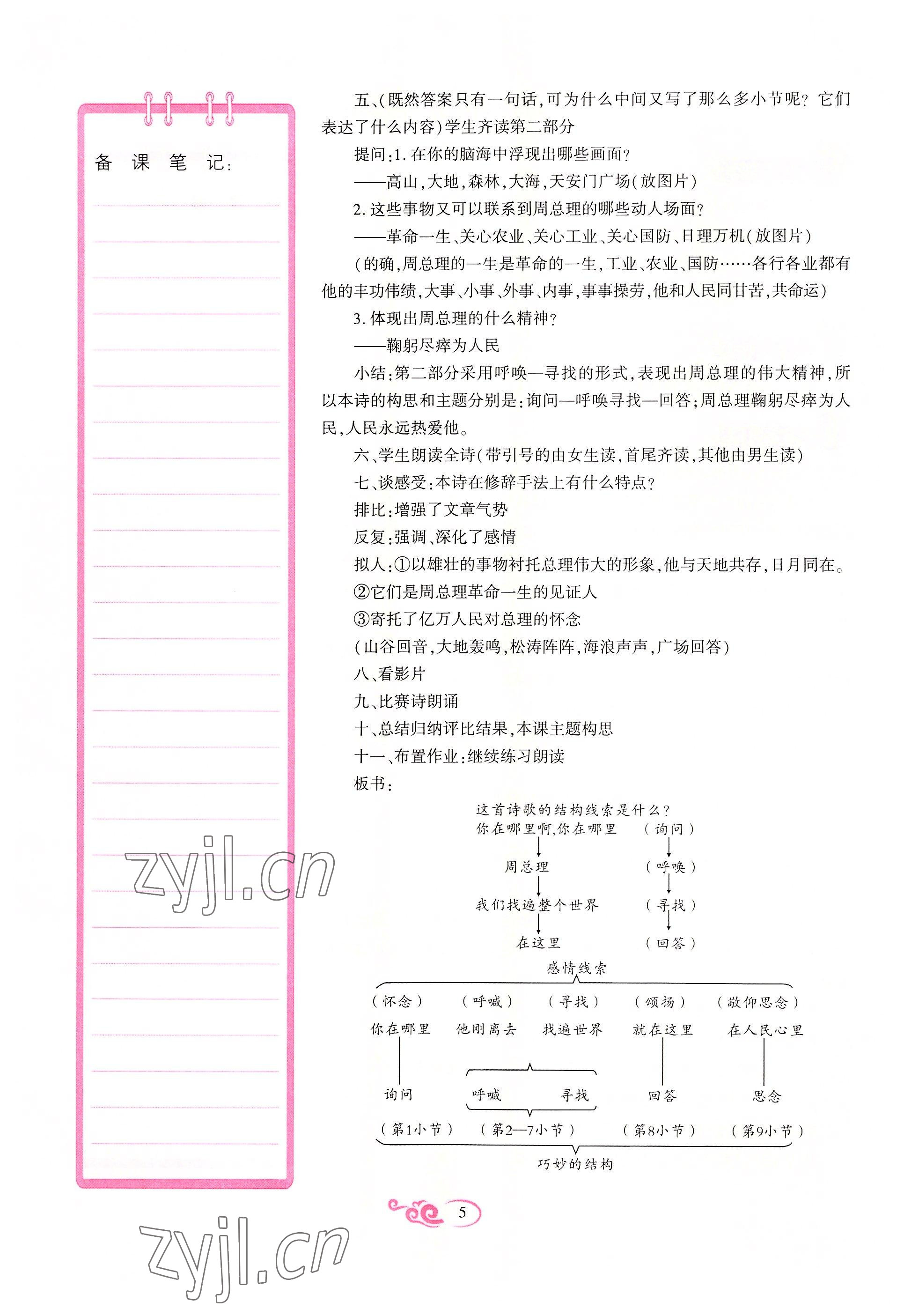 2022年暢優(yōu)新課堂九年級(jí)語文上冊(cè)人教版江西專版 參考答案第30頁