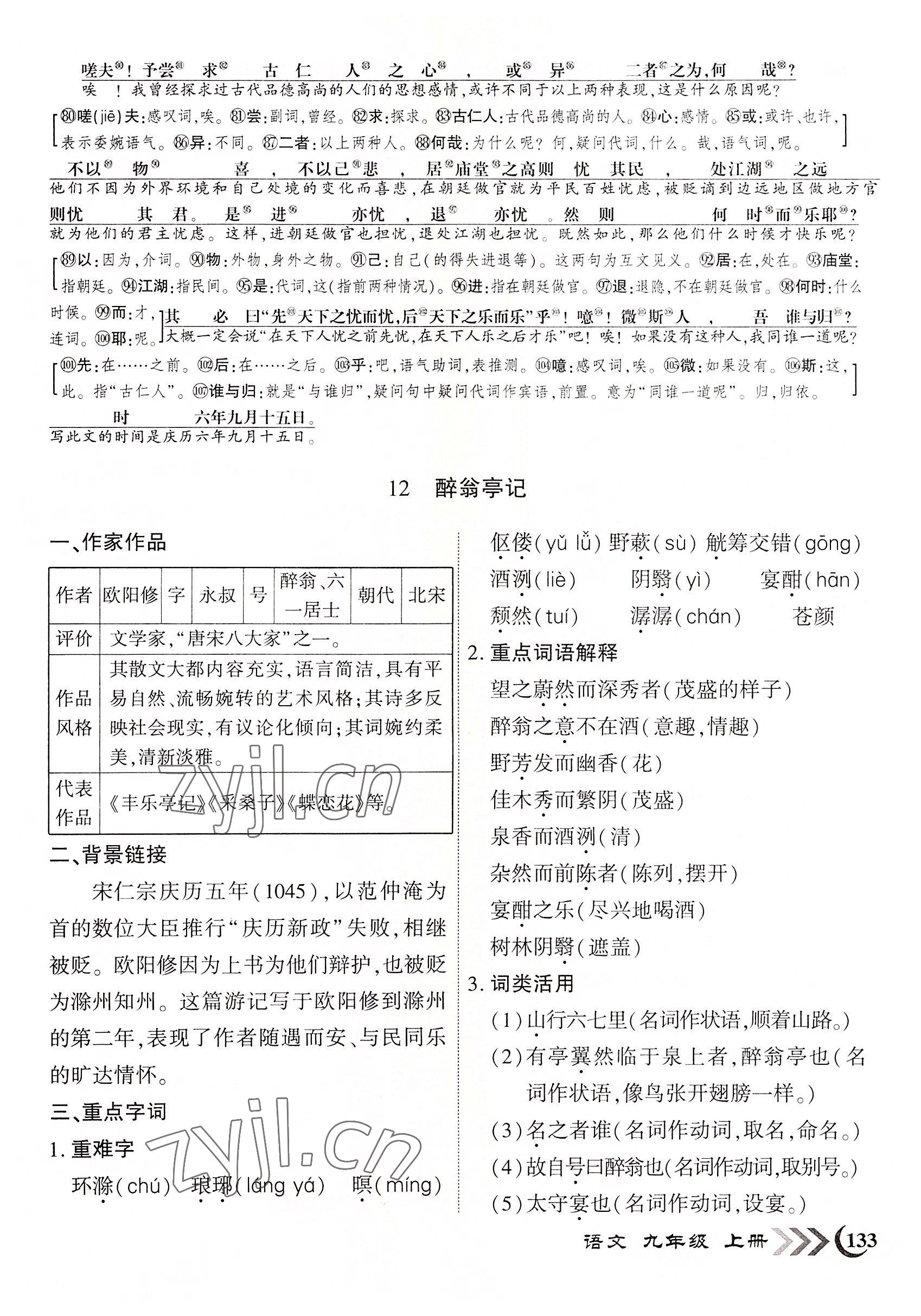 2022年暢優(yōu)新課堂九年級語文上冊人教版江西專版 參考答案第50頁