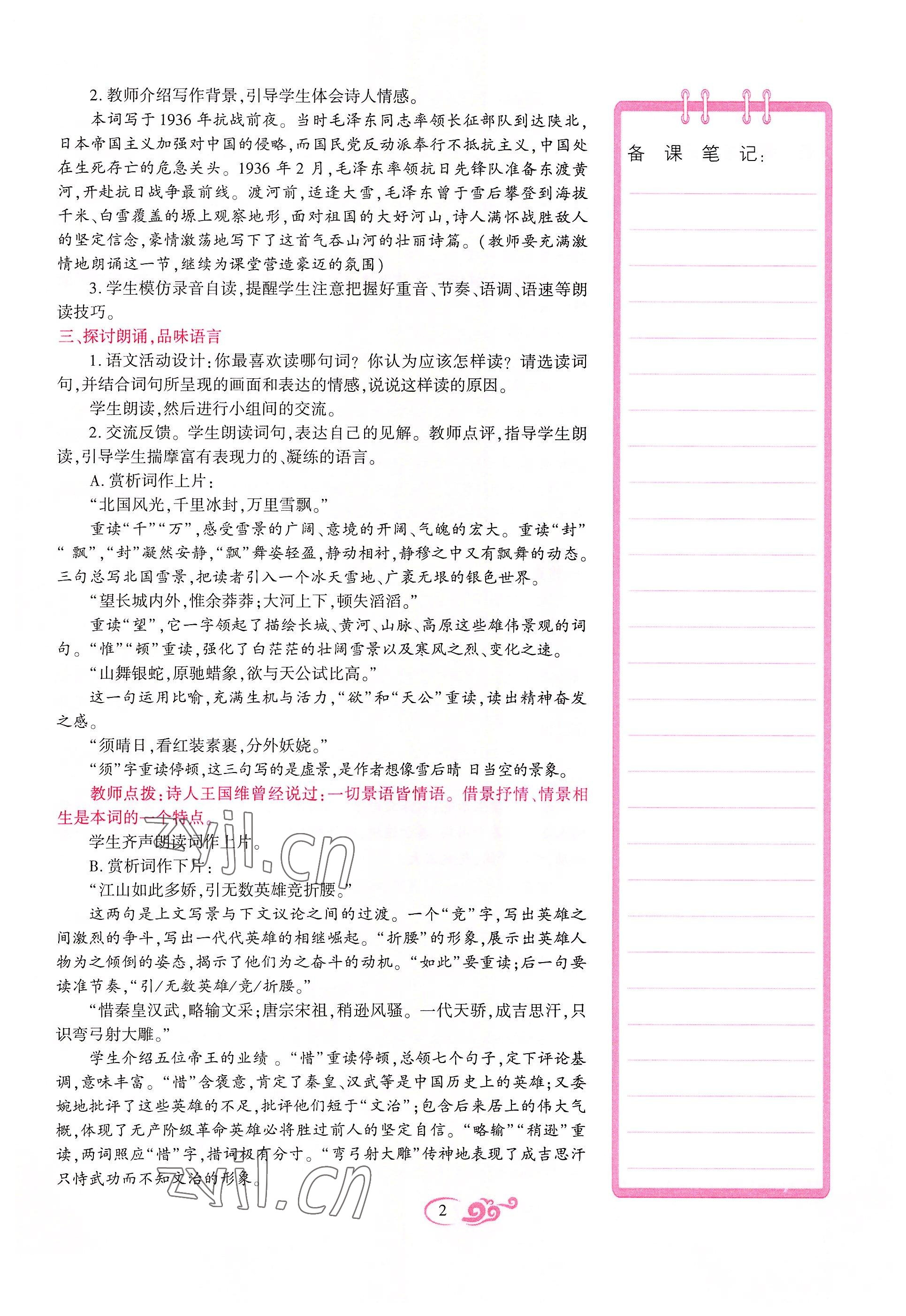 2022年暢優(yōu)新課堂九年級(jí)語(yǔ)文上冊(cè)人教版江西專版 參考答案第12頁(yè)