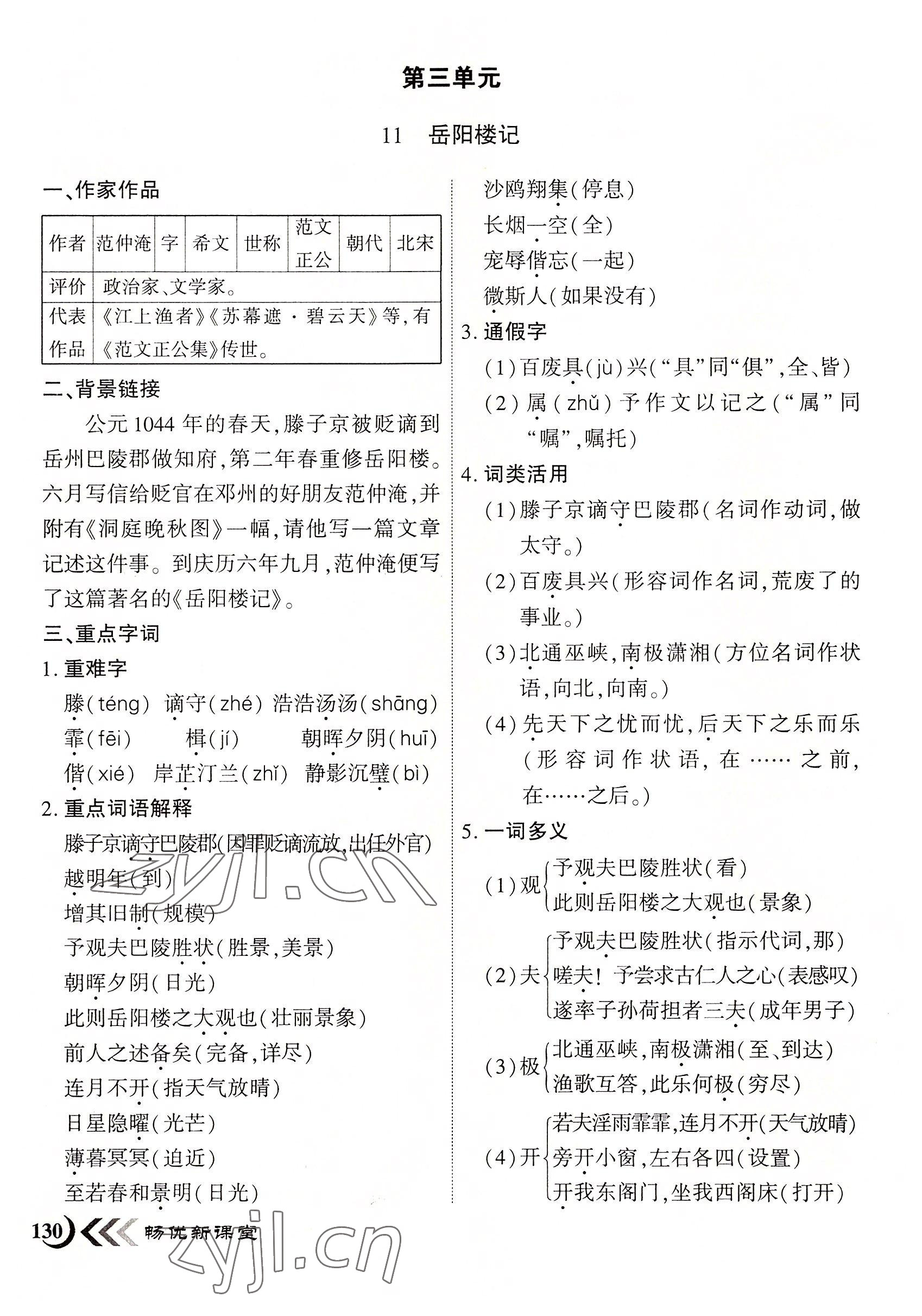 2022年暢優(yōu)新課堂九年級語文上冊人教版江西專版 參考答案第41頁