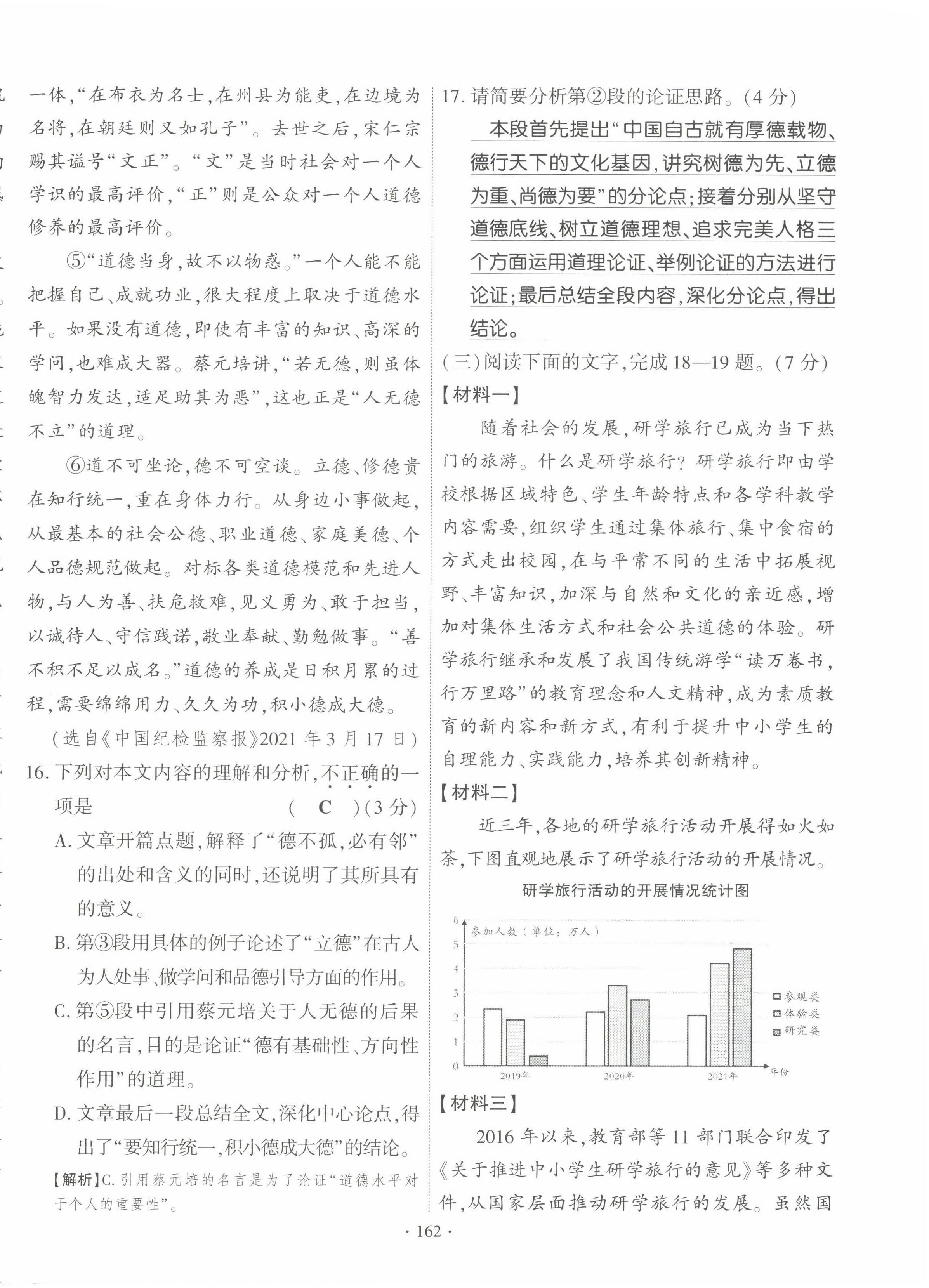 2022年暢優(yōu)新課堂九年級(jí)語文上冊(cè)人教版江西專版 參考答案第16頁