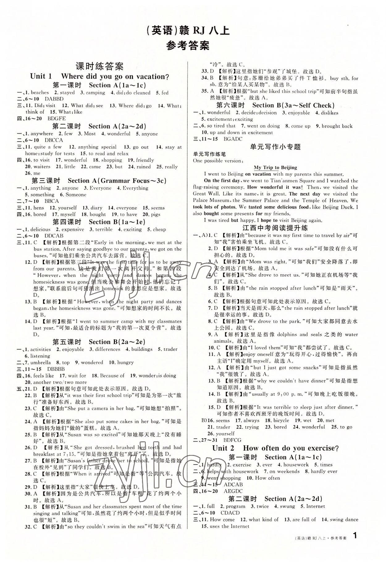 2022年名校课堂八年级英语上册人教版江西专版 第1页