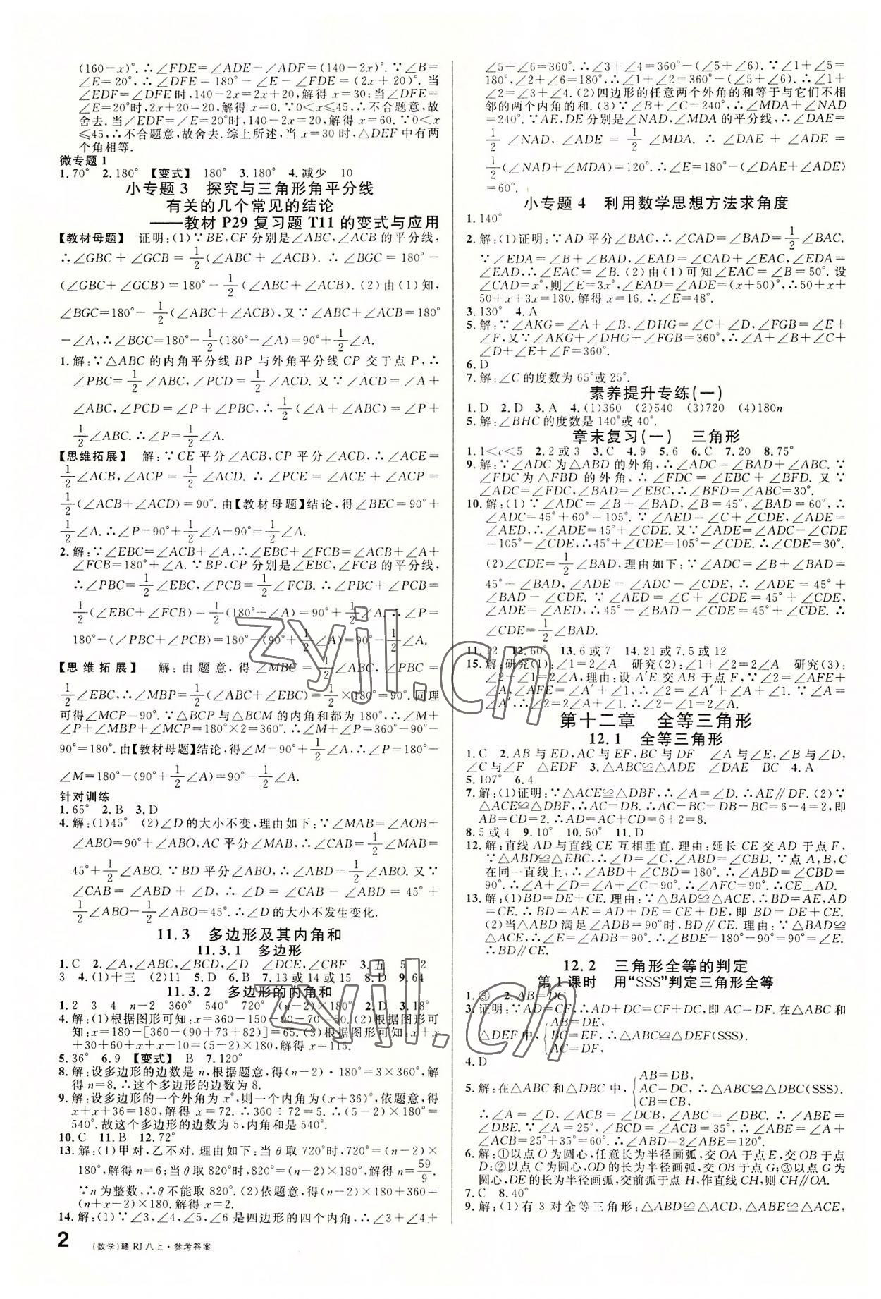 2022年名校課堂八年級數(shù)學上冊人教版江西專版 第2頁