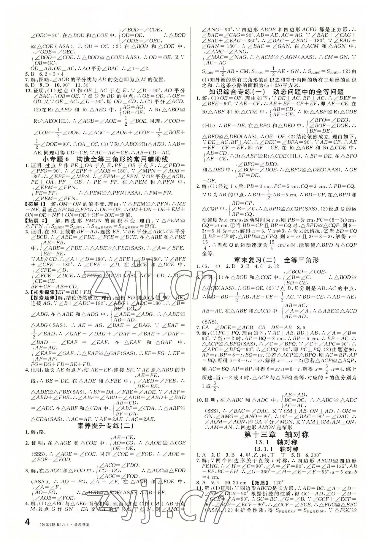 2022年名校課堂八年級數(shù)學上冊人教版江西專版 第4頁