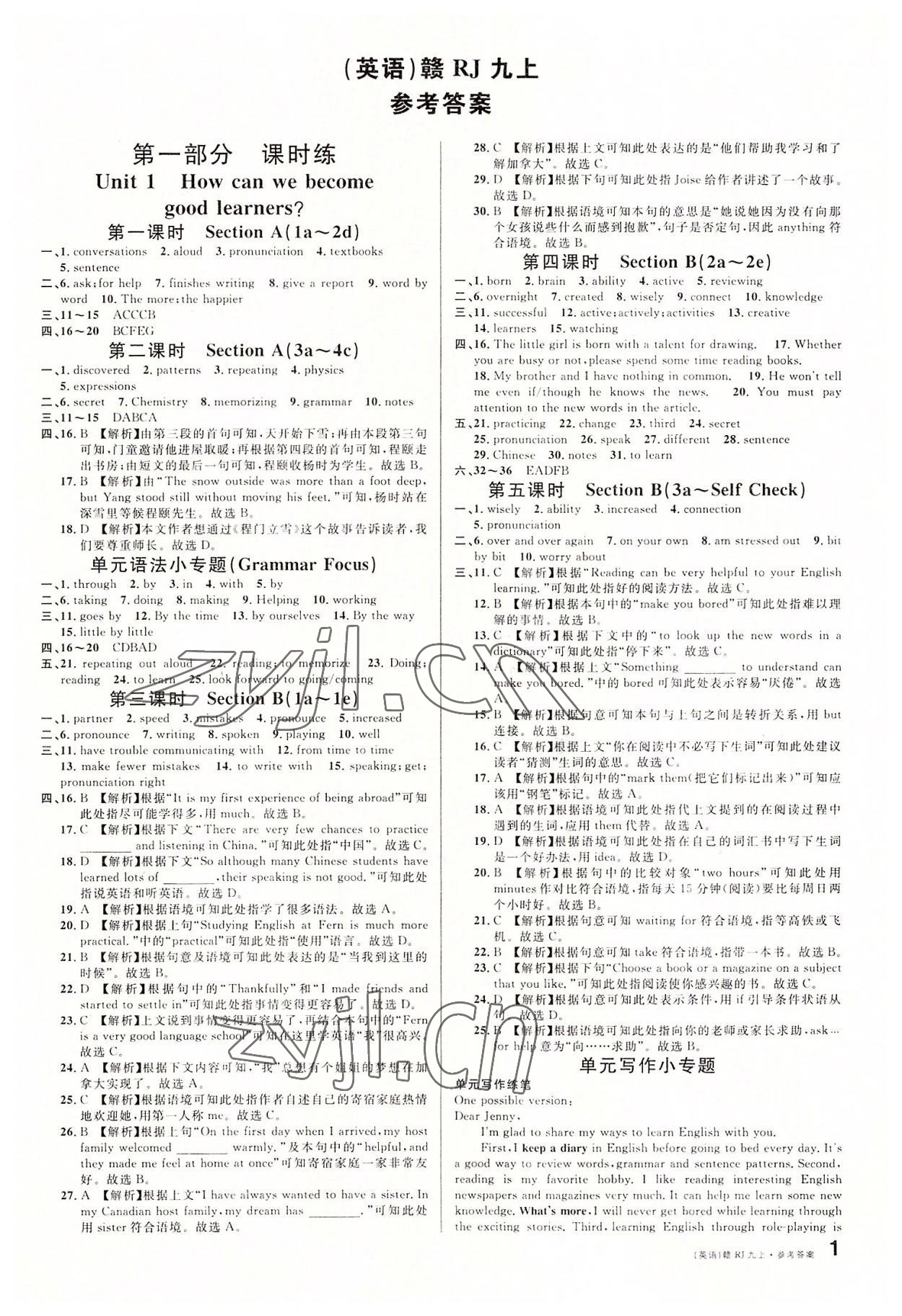 2022年名校課堂九年級英語上冊人教版江西專版 第1頁