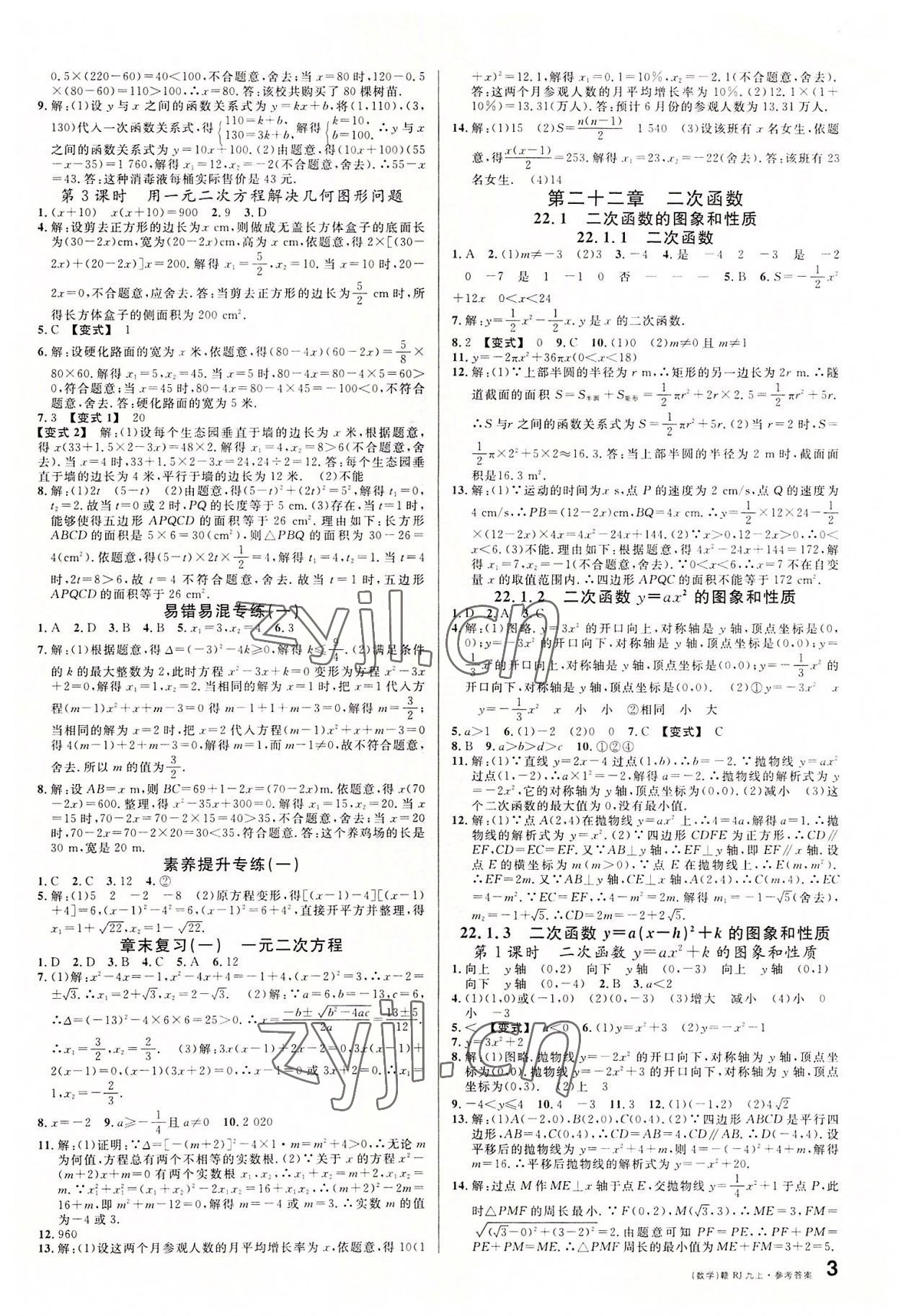 2022年名校課堂九年級數(shù)學(xué)上冊人教版江西專版 第3頁