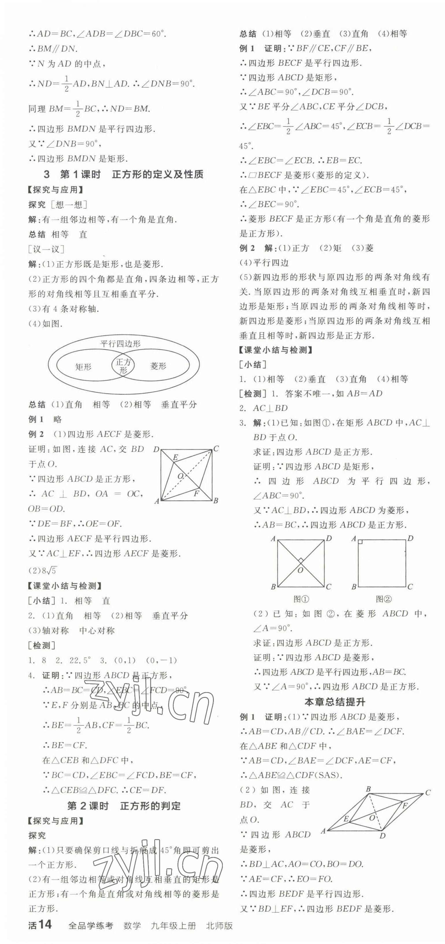 2022年全品学练考九年级数学上册北师大版 第4页