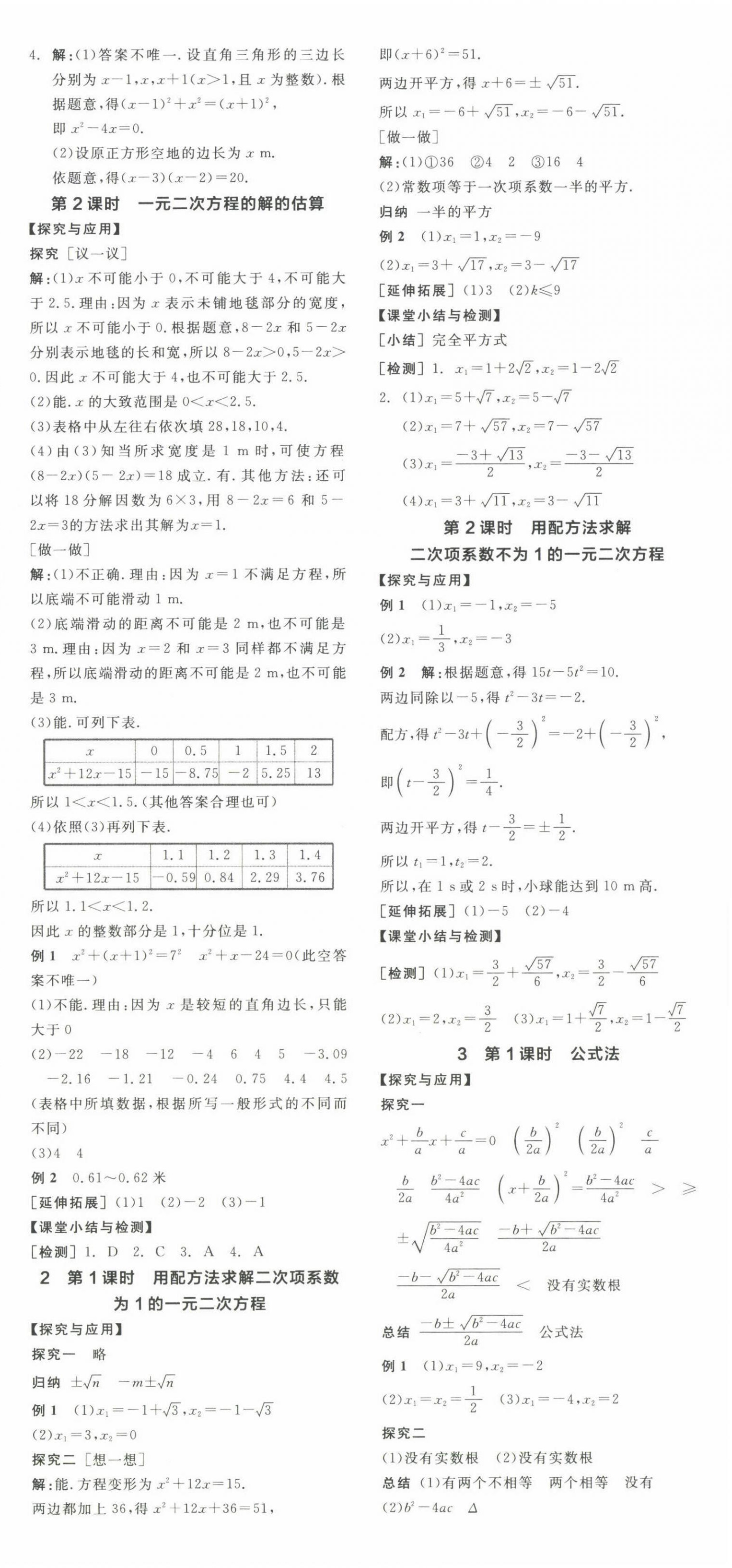 2022年全品学练考九年级数学上册北师大版 第6页