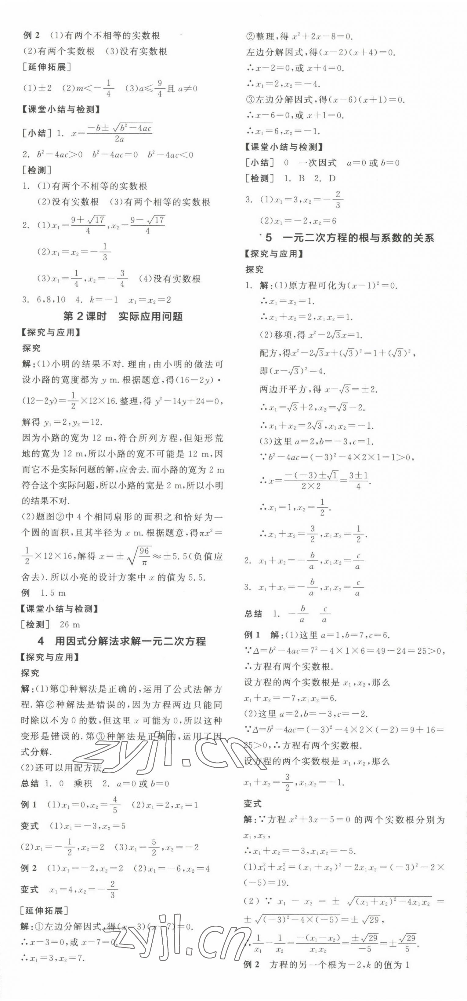 2022年全品学练考九年级数学上册北师大版 第7页