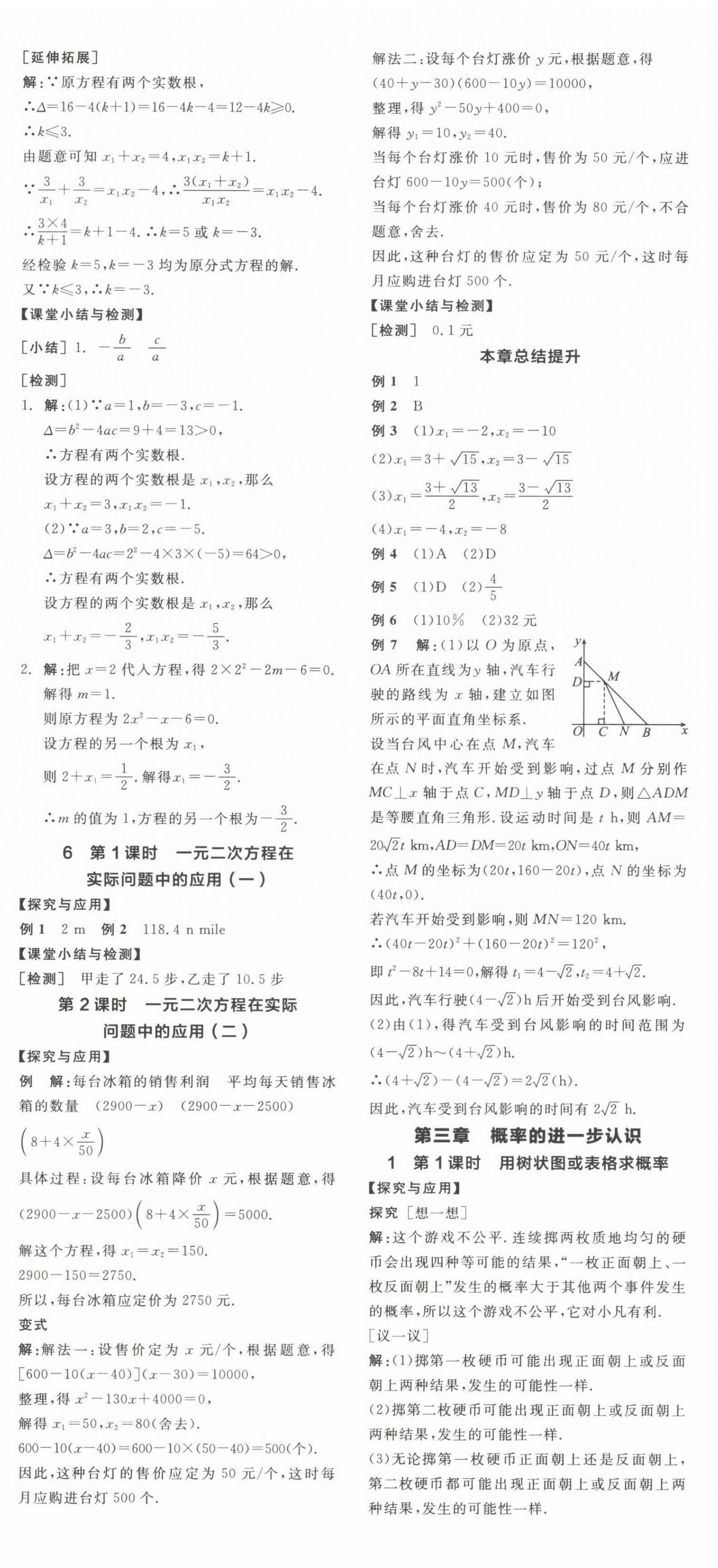 2022年全品学练考九年级数学上册北师大版 第8页