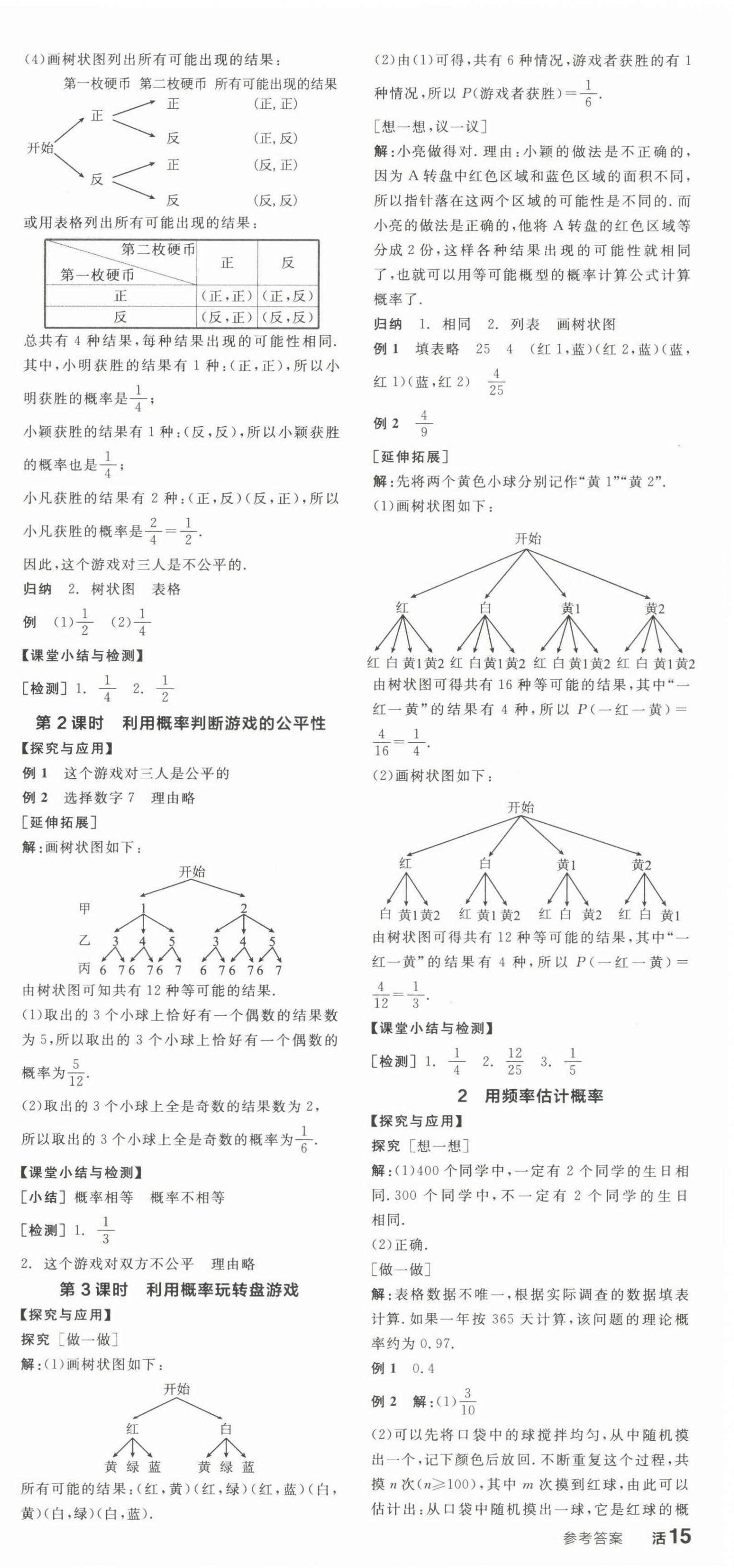 2022年全品学练考九年级数学上册北师大版 第9页