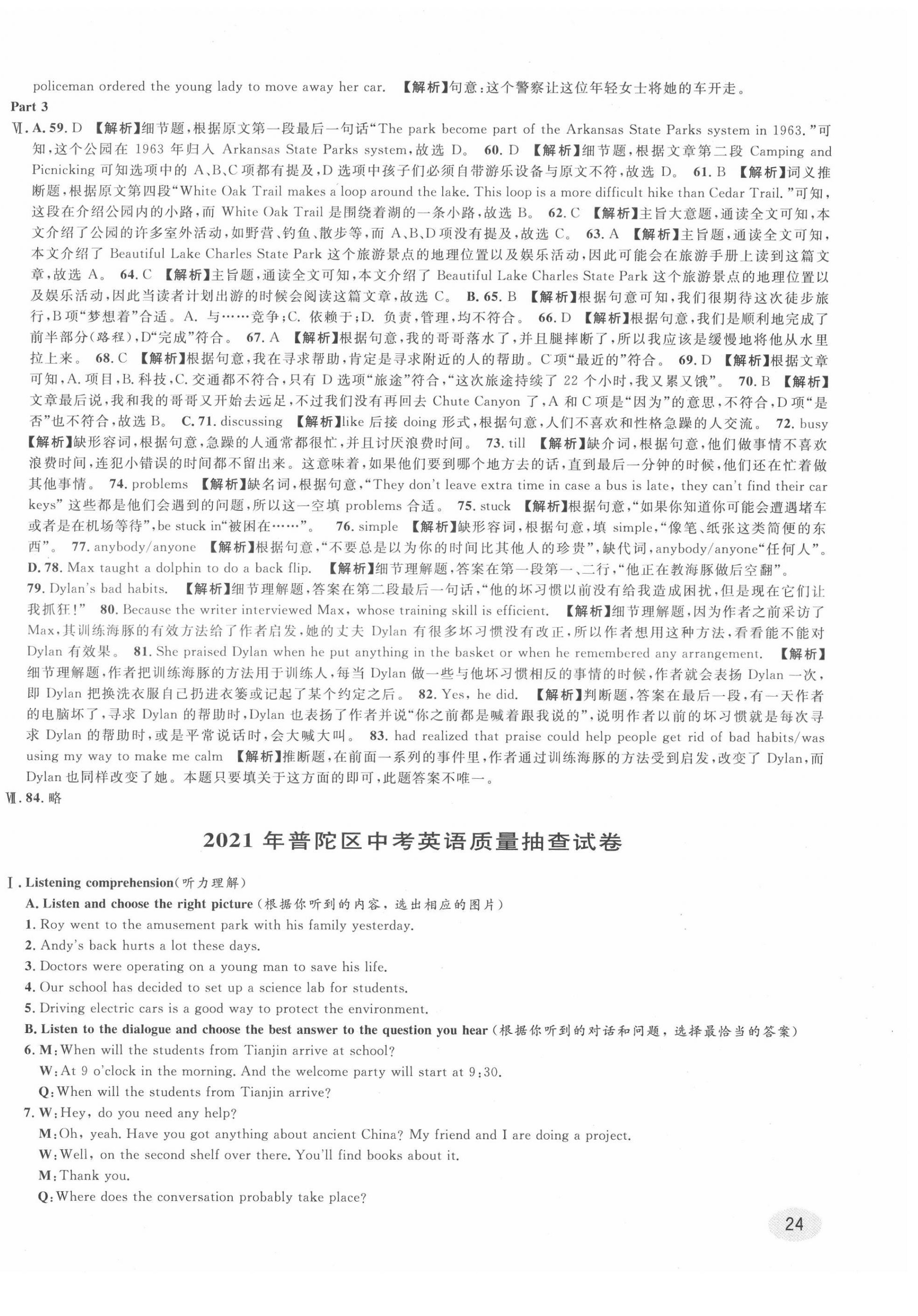 2022年中考真題分類特訓(xùn)英語 第48頁