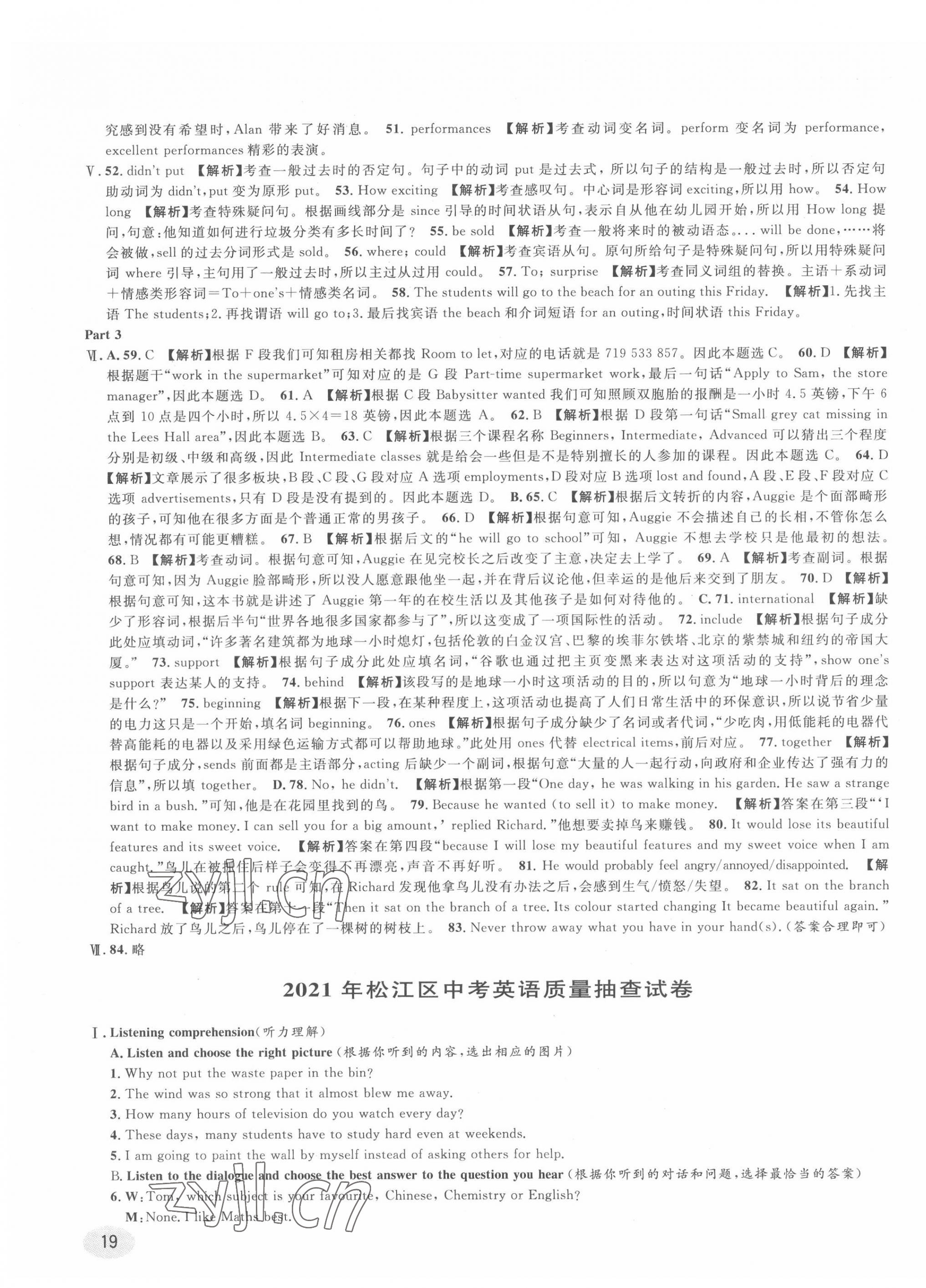 2022年中考真題分類特訓(xùn)英語 第37頁