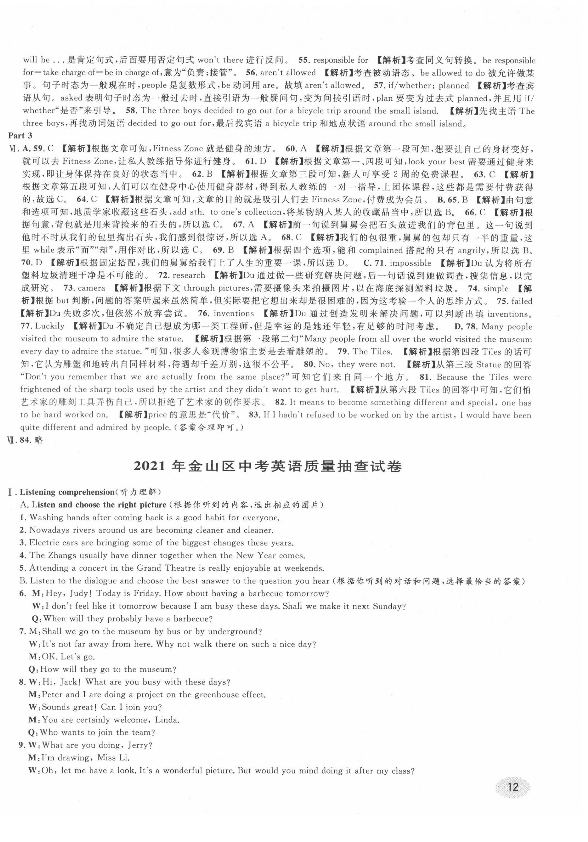 2022年中考真題分類特訓(xùn)英語(yǔ) 第24頁(yè)