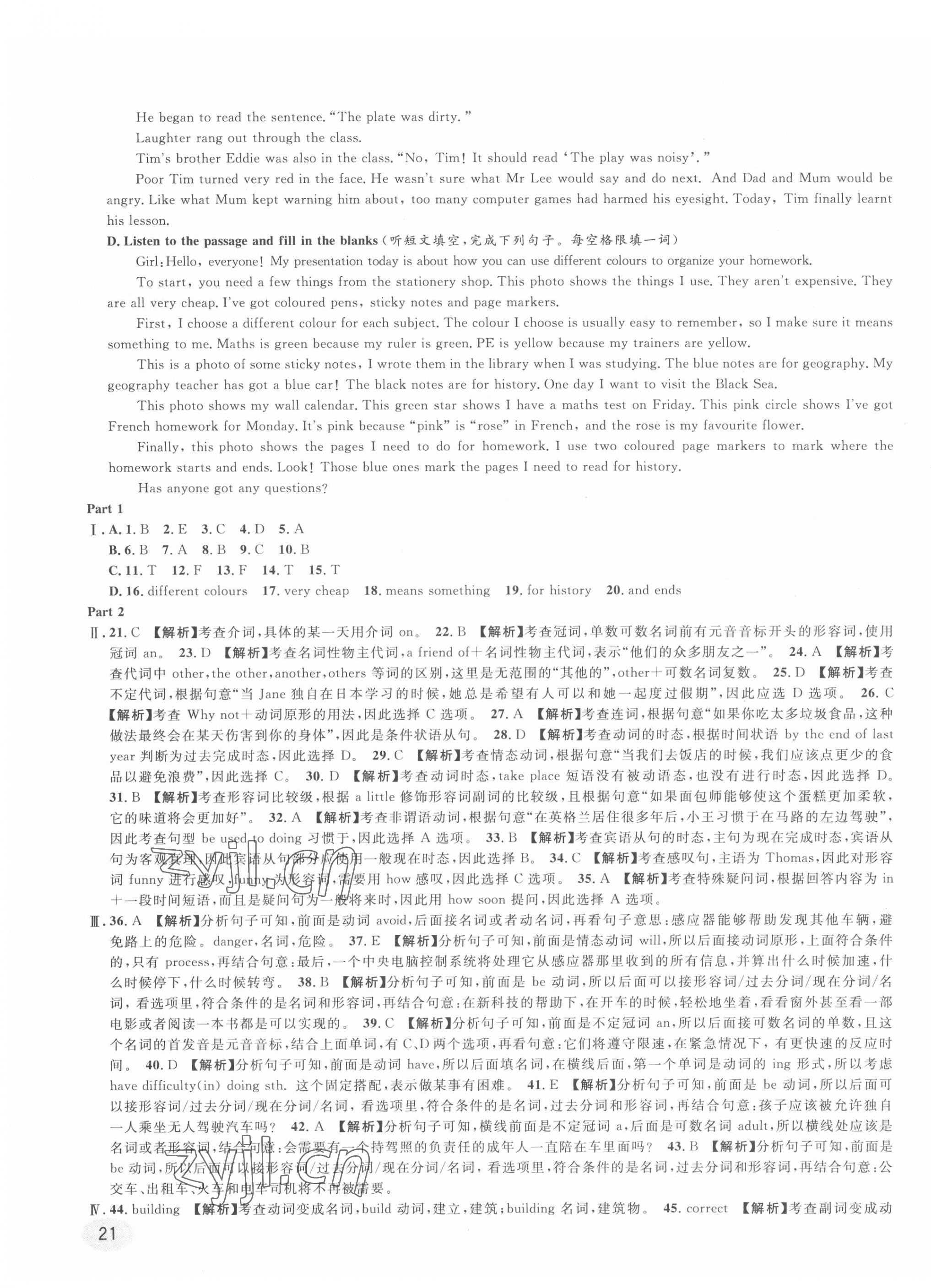 2022年中考真題分類特訓英語&nbsp;第41頁