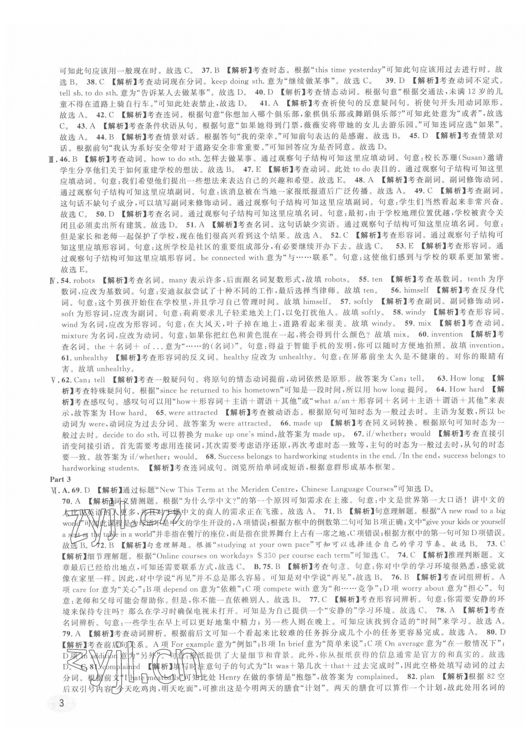 2022年中考真題分類(lèi)特訓(xùn)英語(yǔ) 第5頁(yè)