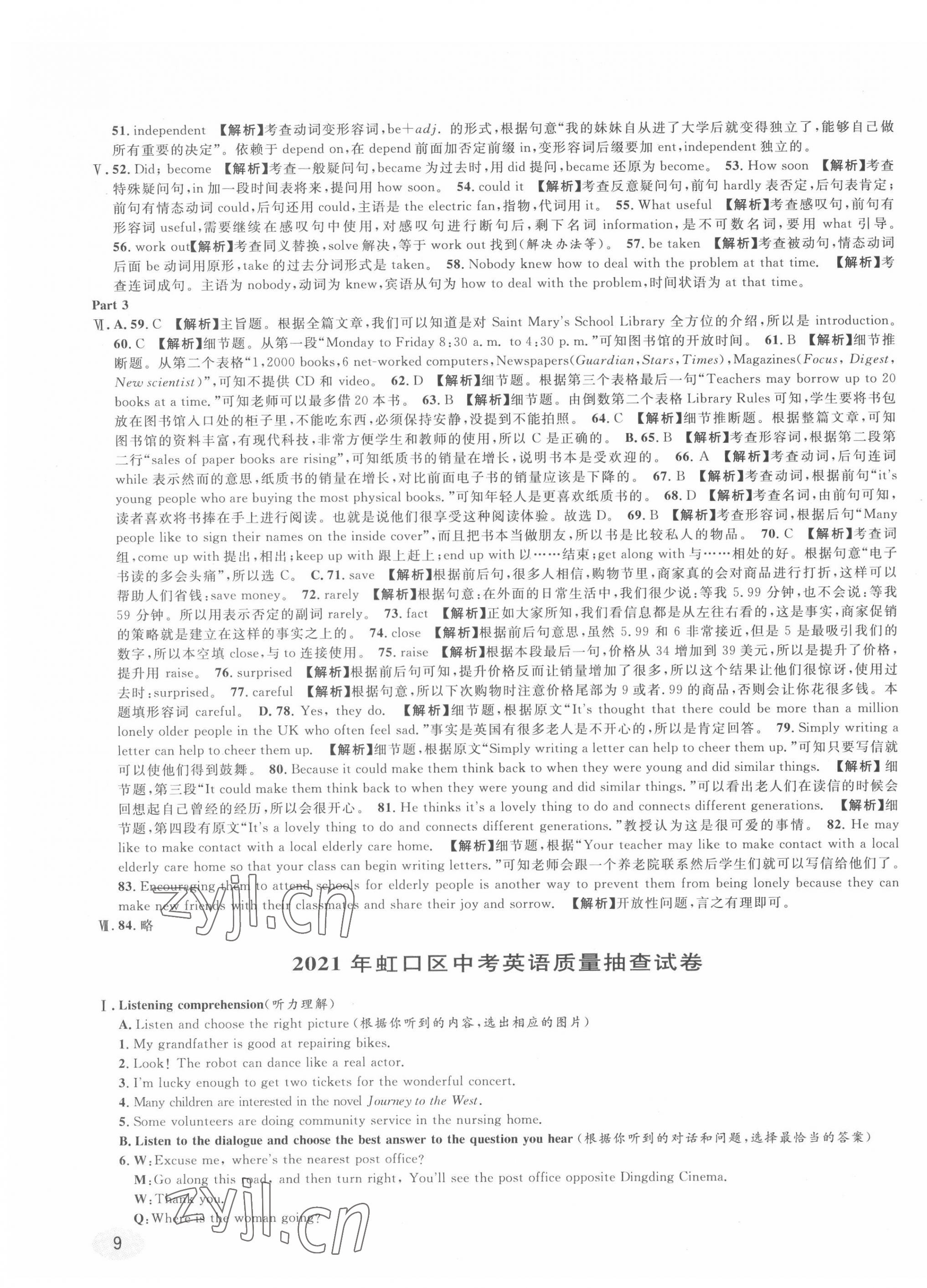 2022年中考真題分類特訓(xùn)英語 第17頁