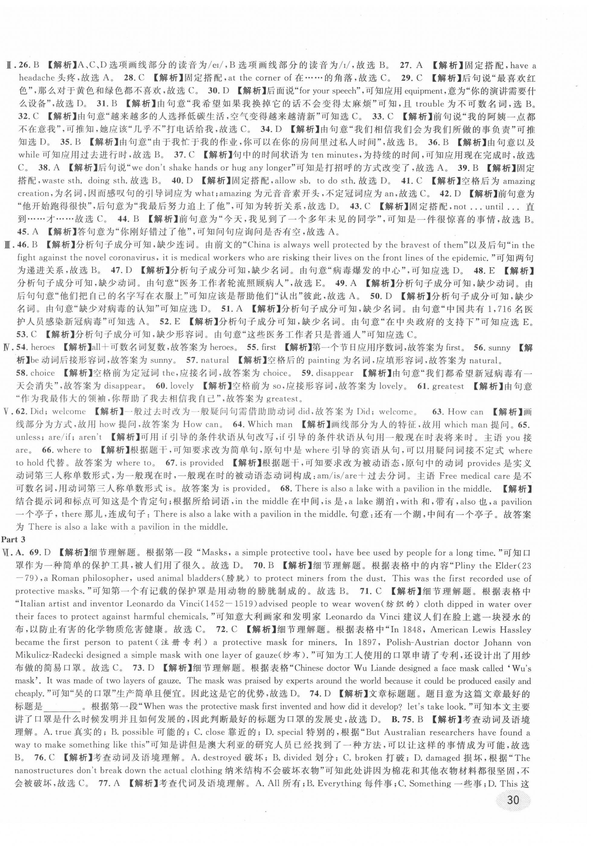 2022年中考真題分類特訓(xùn)英語(yǔ) 第60頁(yè)