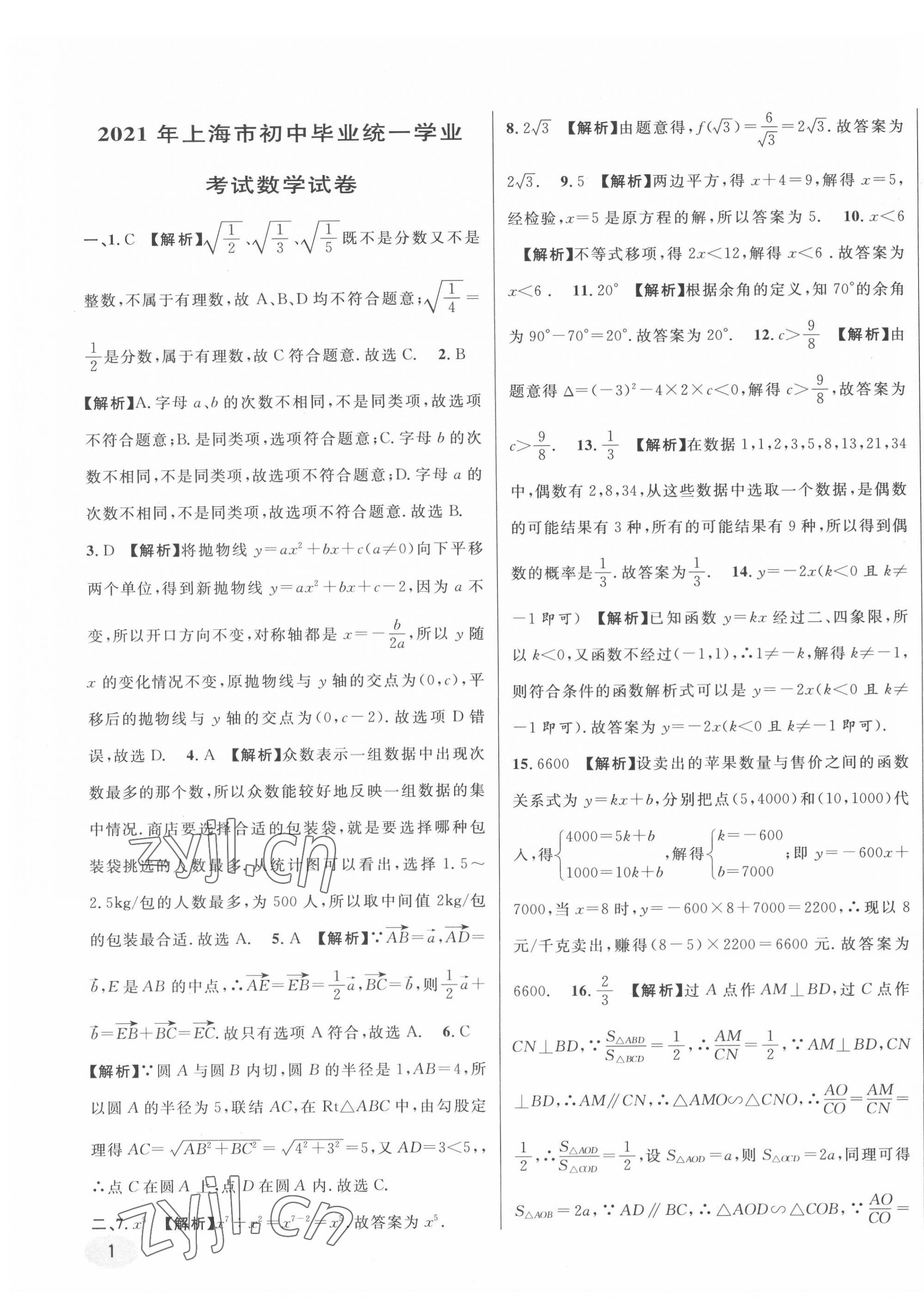 2022年中考真題分類特訓(xùn)數(shù)學(xué) 第1頁