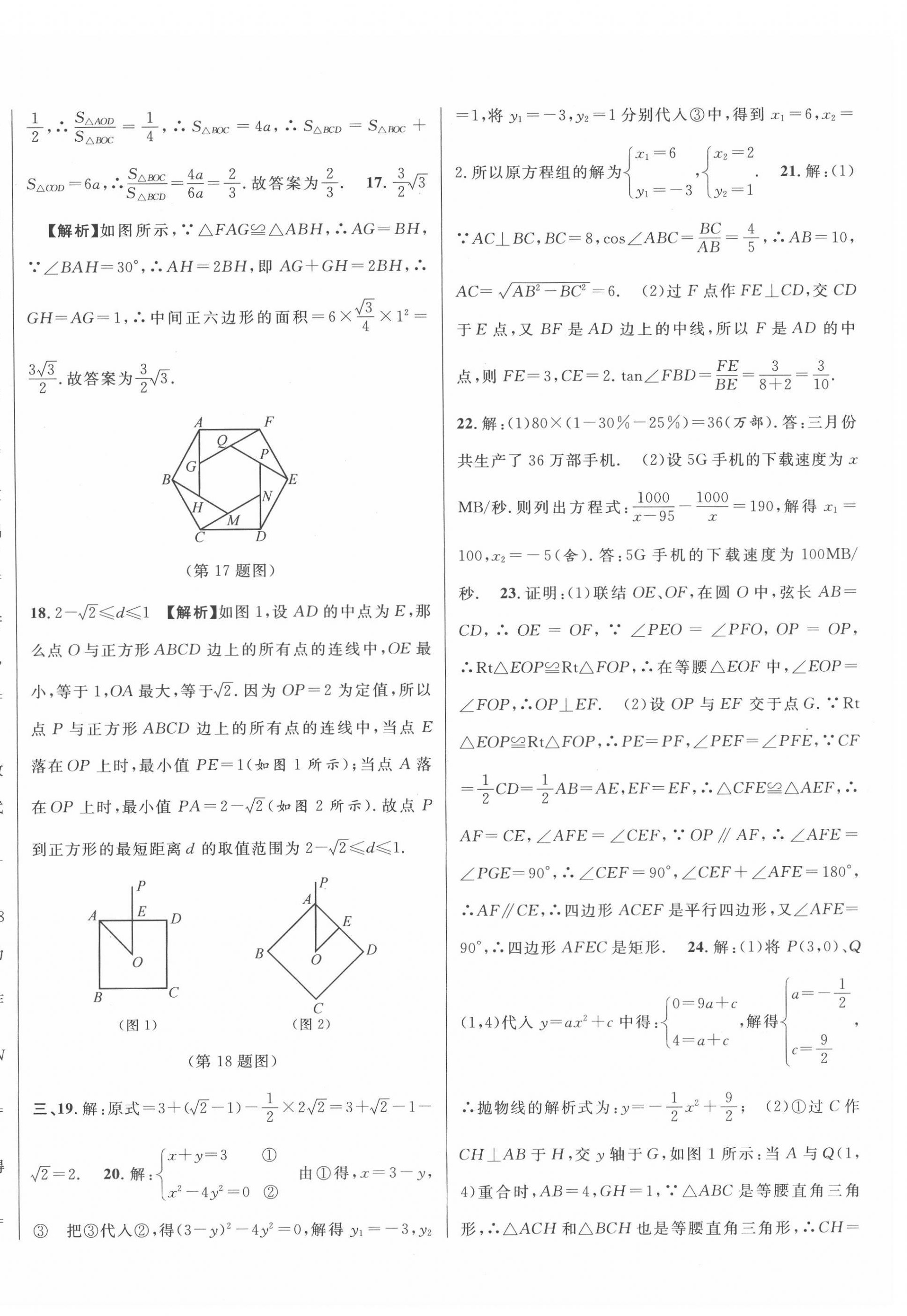 2022年中考真題分類特訓(xùn)數(shù)學(xué) 第2頁