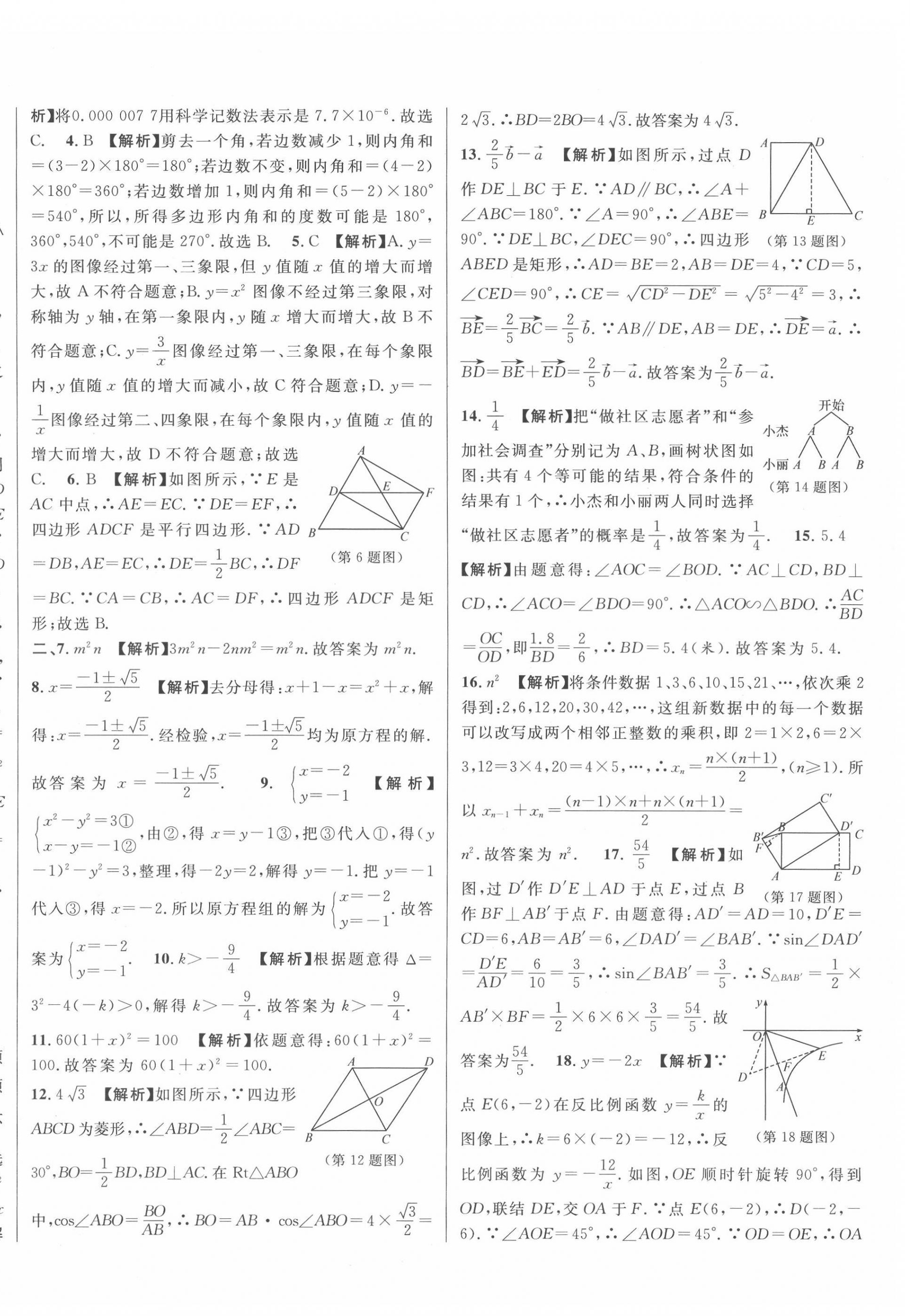 2022年中考真題分類(lèi)特訓(xùn)數(shù)學(xué) 第42頁(yè)