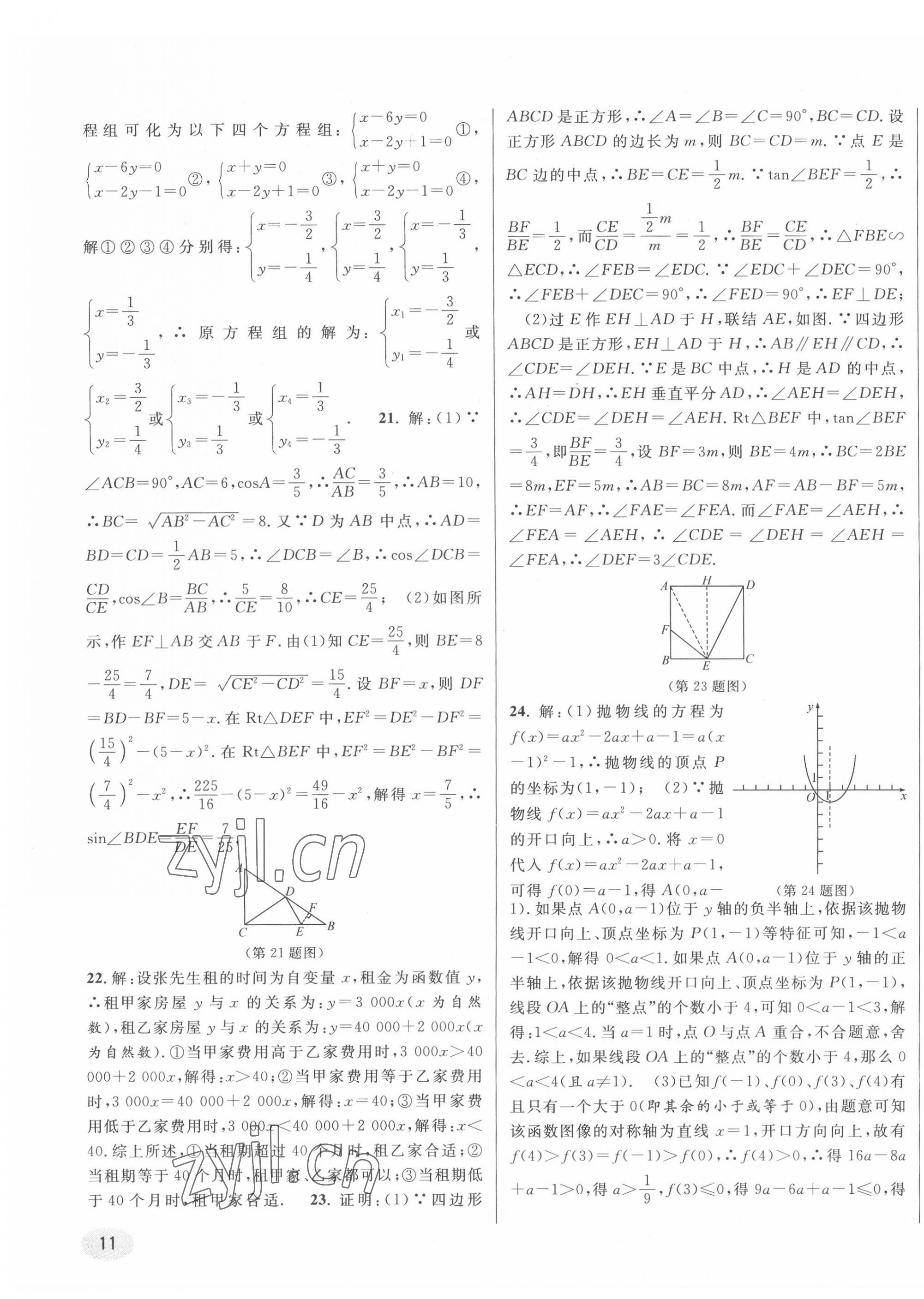 2022年中考真題分類特訓(xùn)數(shù)學(xué) 第21頁