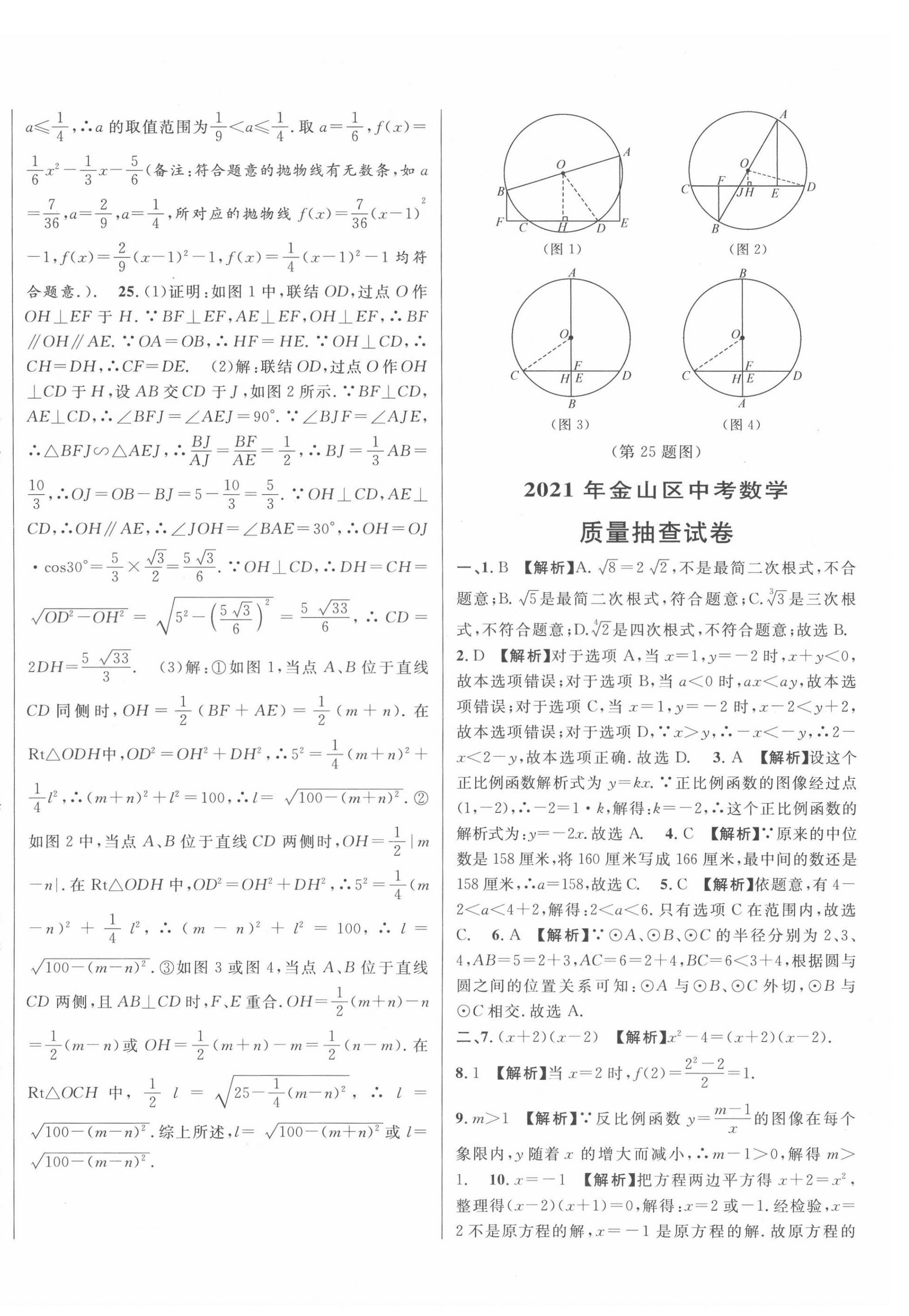 2022年中考真題分類(lèi)特訓(xùn)數(shù)學(xué) 第22頁(yè)