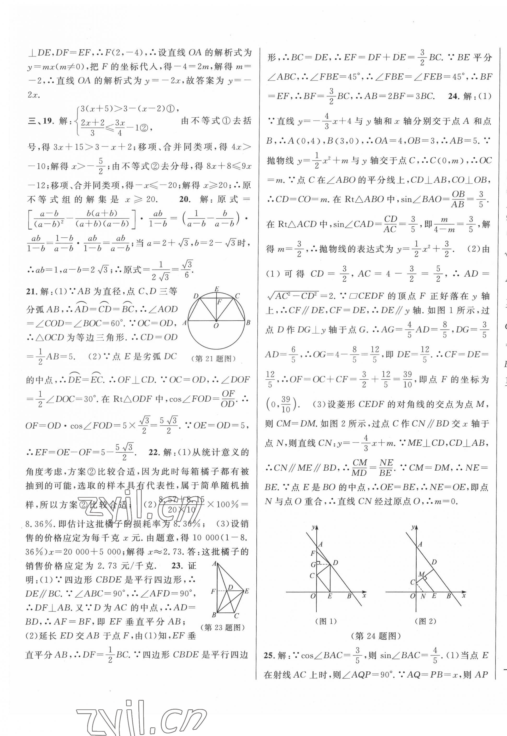 2022年中考真題分類特訓(xùn)數(shù)學(xué) 第43頁(yè)