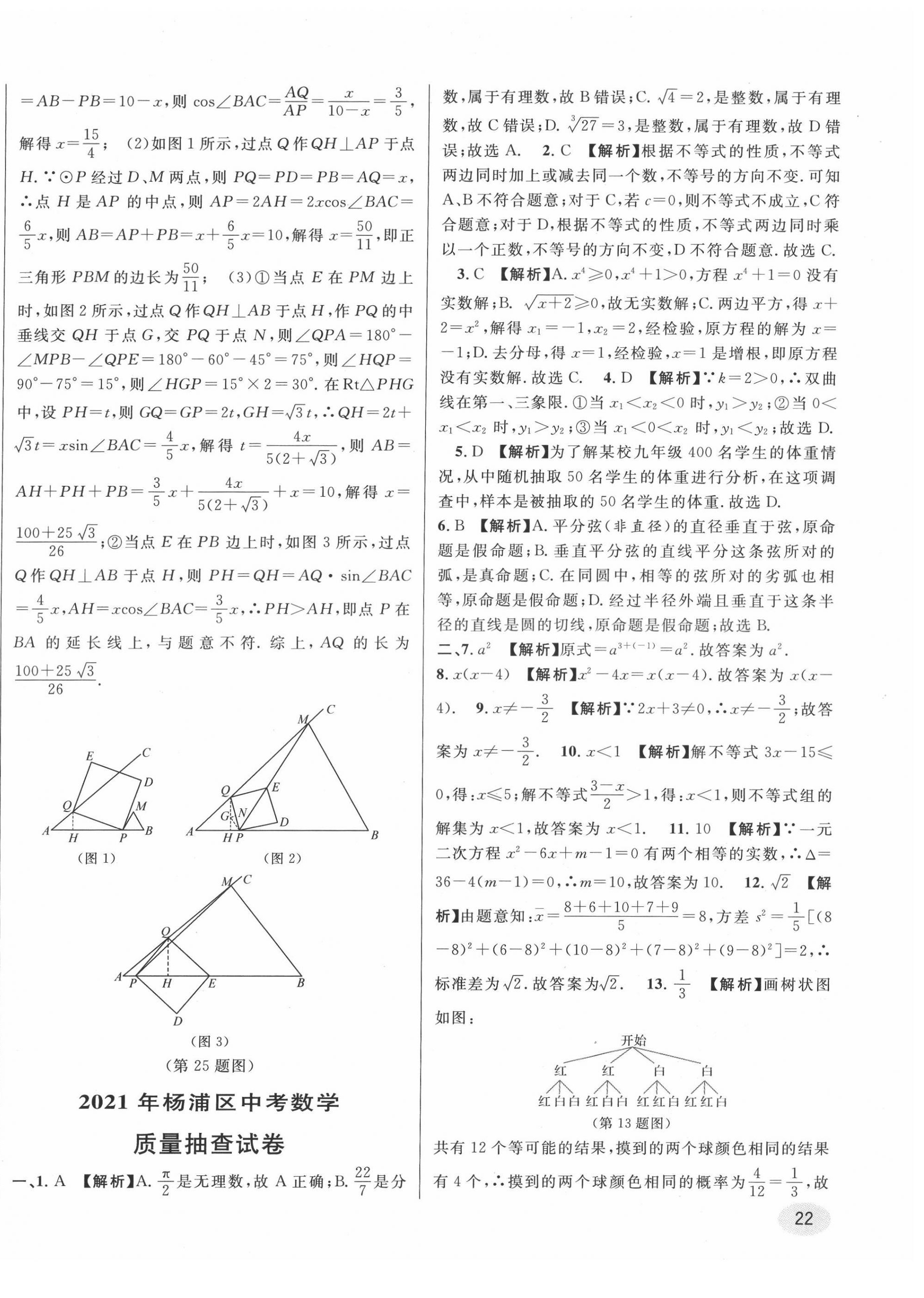 2022年中考真題分類特訓數(shù)學 第44頁