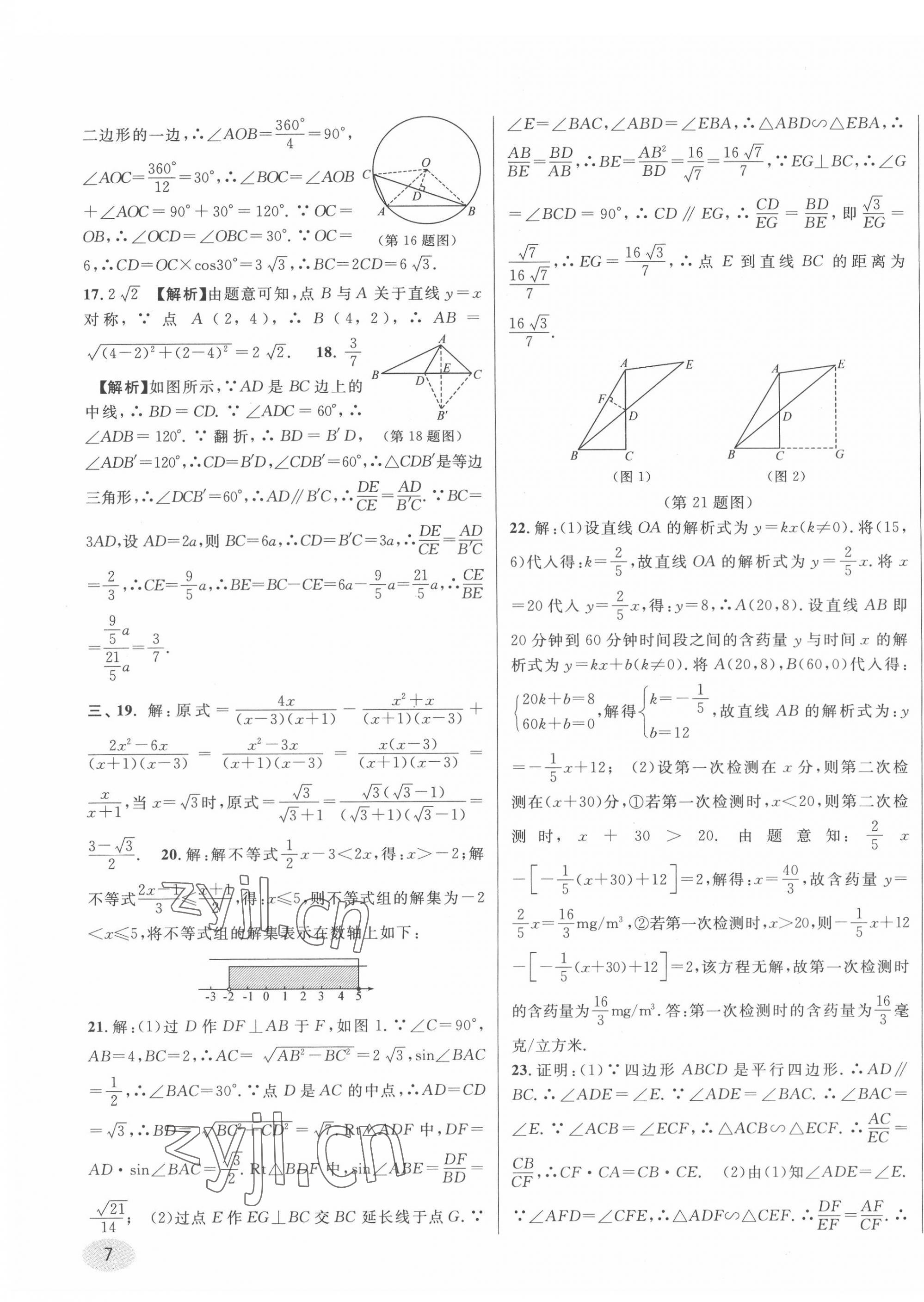 2022年中考真題分類特訓(xùn)數(shù)學(xué) 第13頁