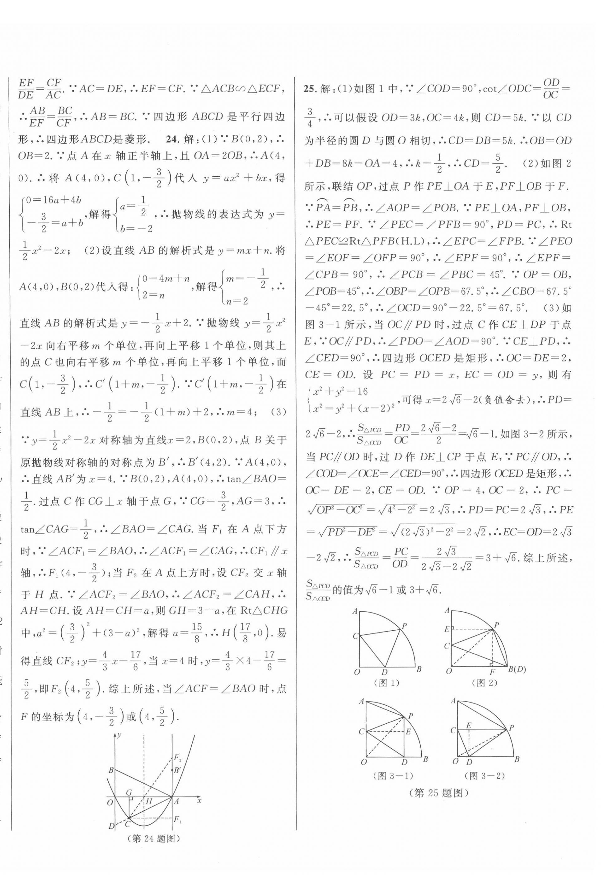 2022年中考真題分類特訓(xùn)數(shù)學(xué) 第14頁