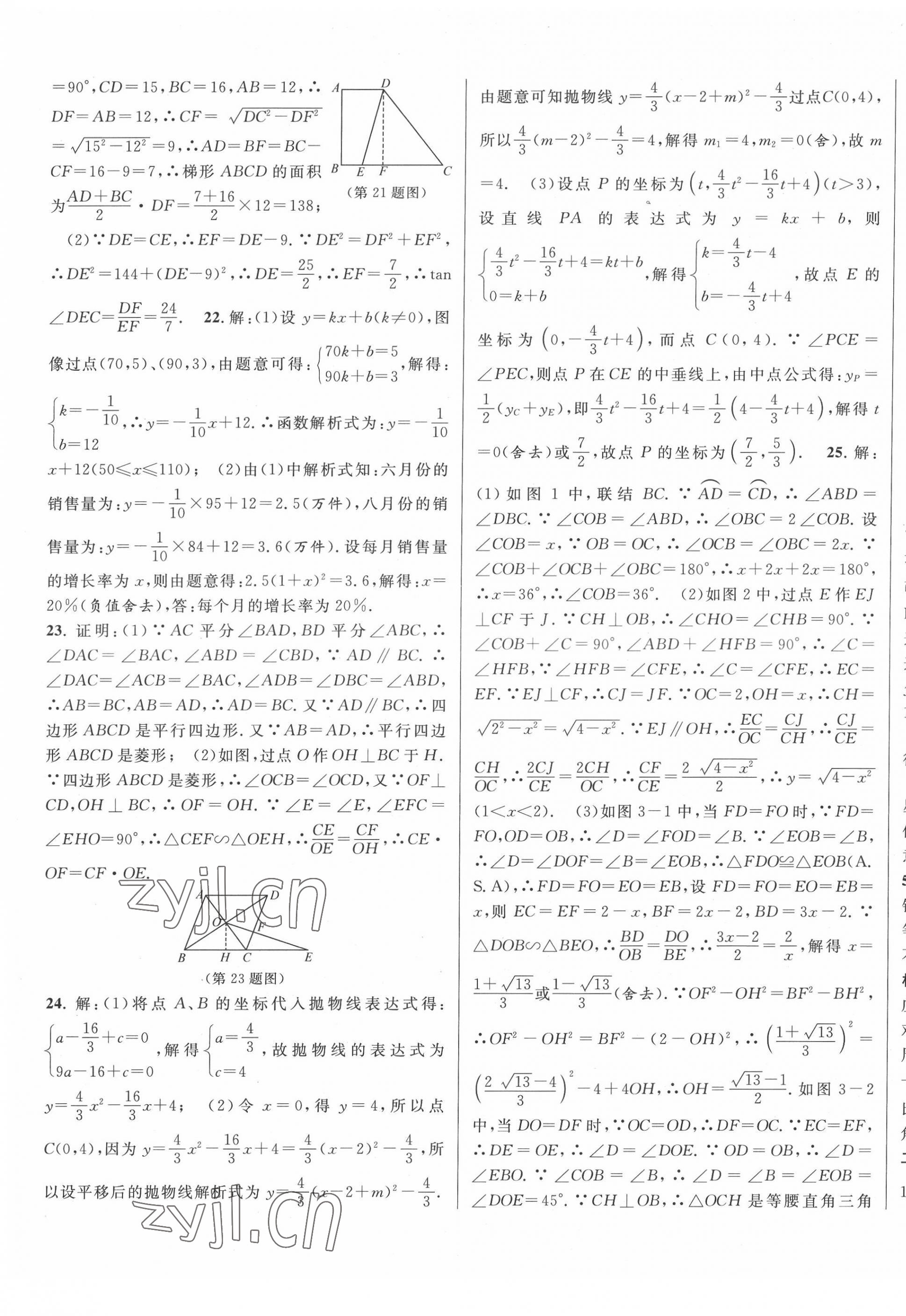 2022年中考真題分類特訓數(shù)學 第31頁