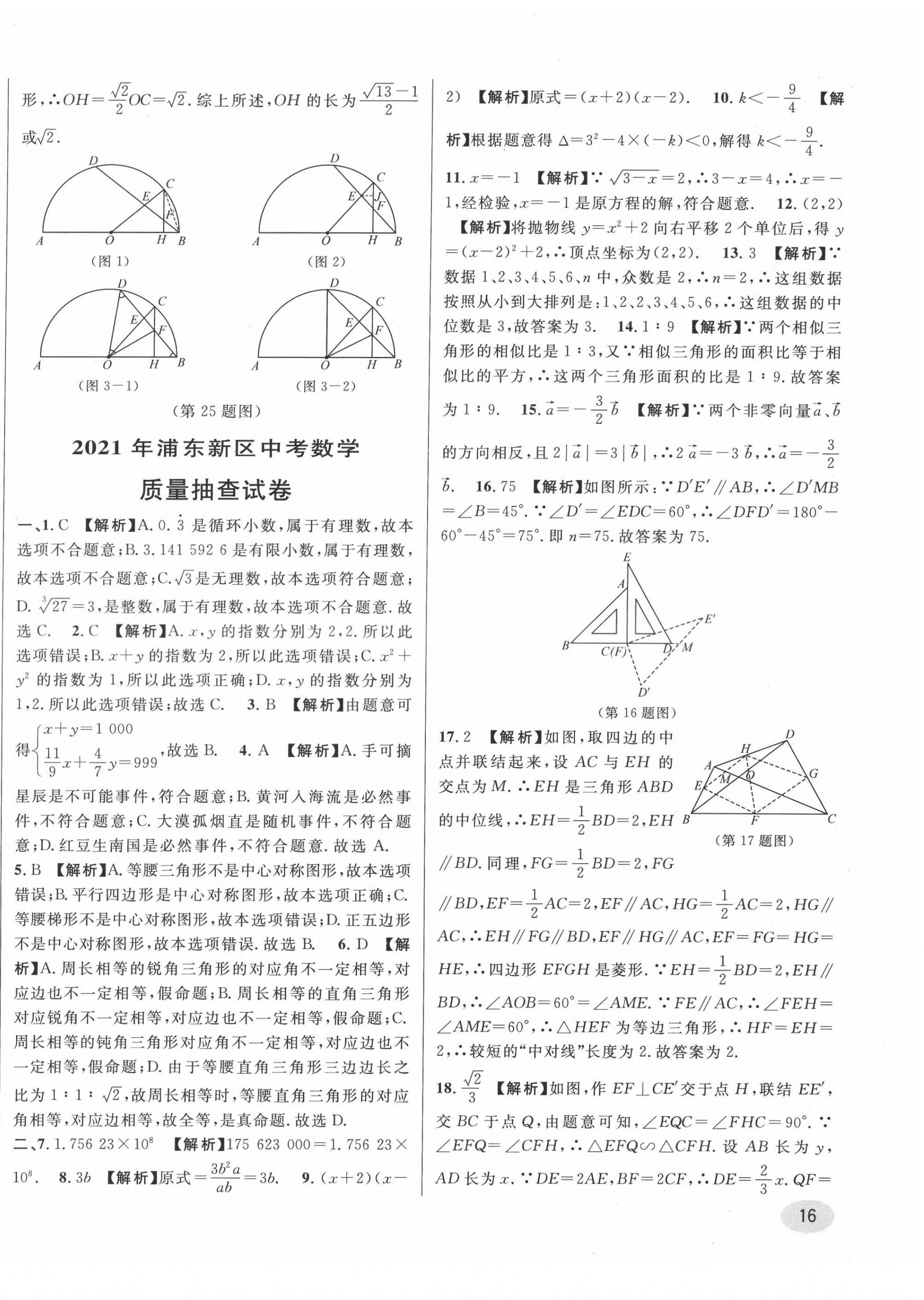 2022年中考真題分類特訓(xùn)數(shù)學(xué) 第32頁(yè)