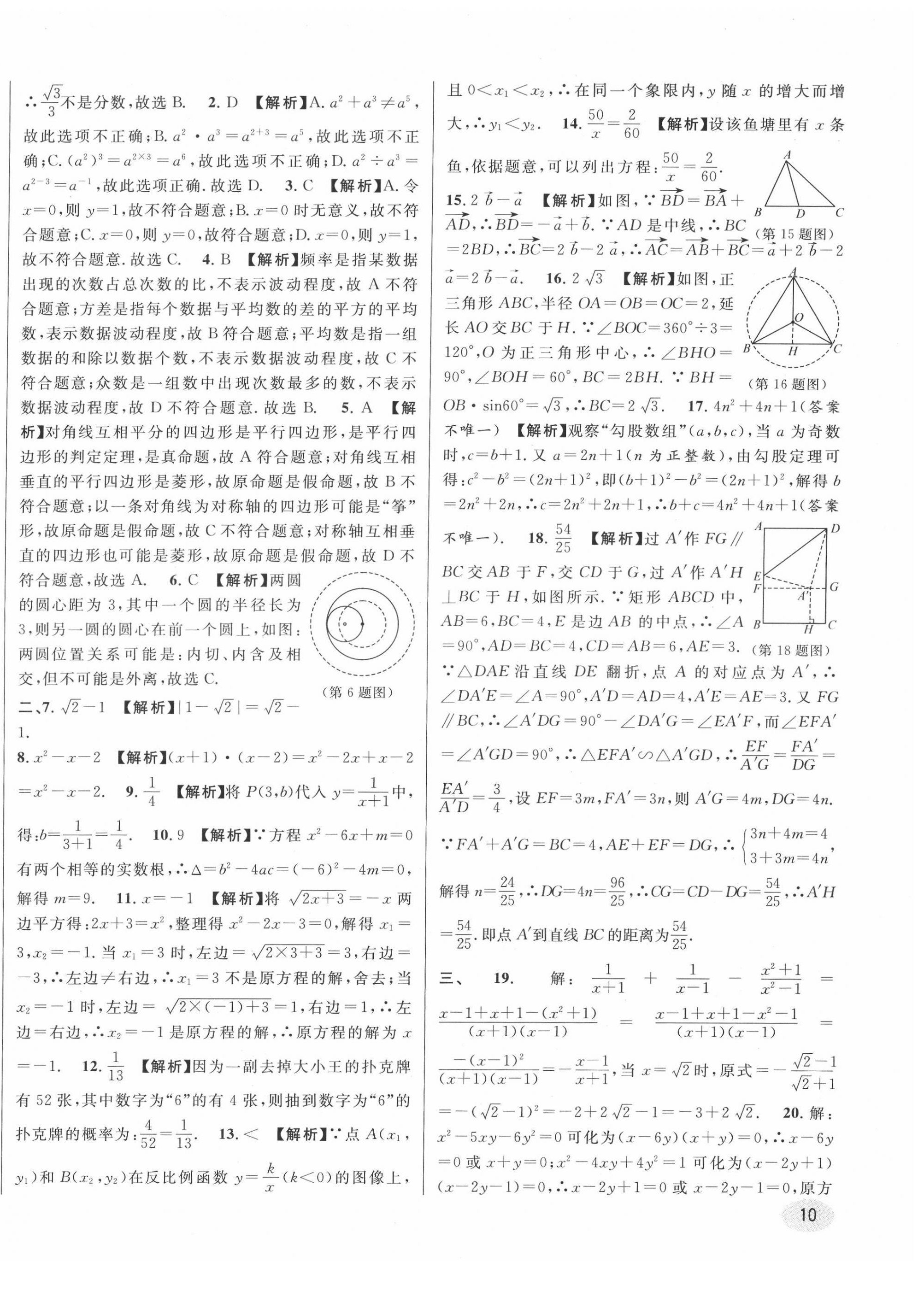 2022年中考真題分類特訓(xùn)數(shù)學(xué) 第20頁